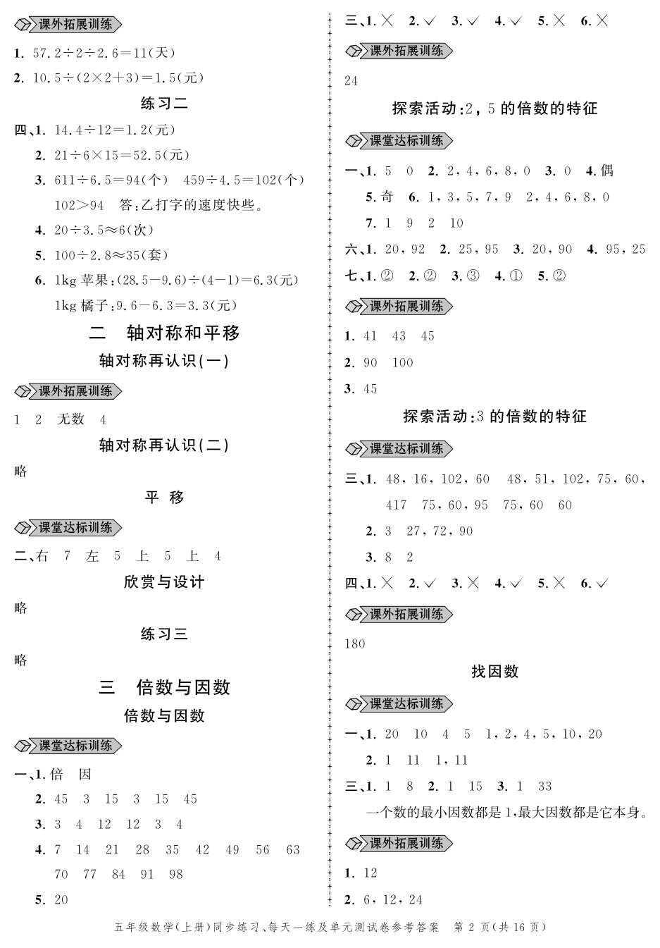 2020年创新作业同步练习五年级数学上册北师大版 参考答案第2页