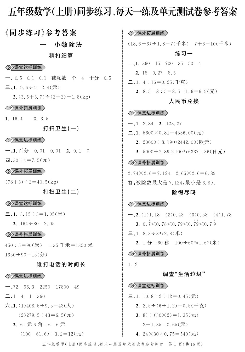 2020年创新作业同步练习五年级数学上册北师大版 参考答案第1页