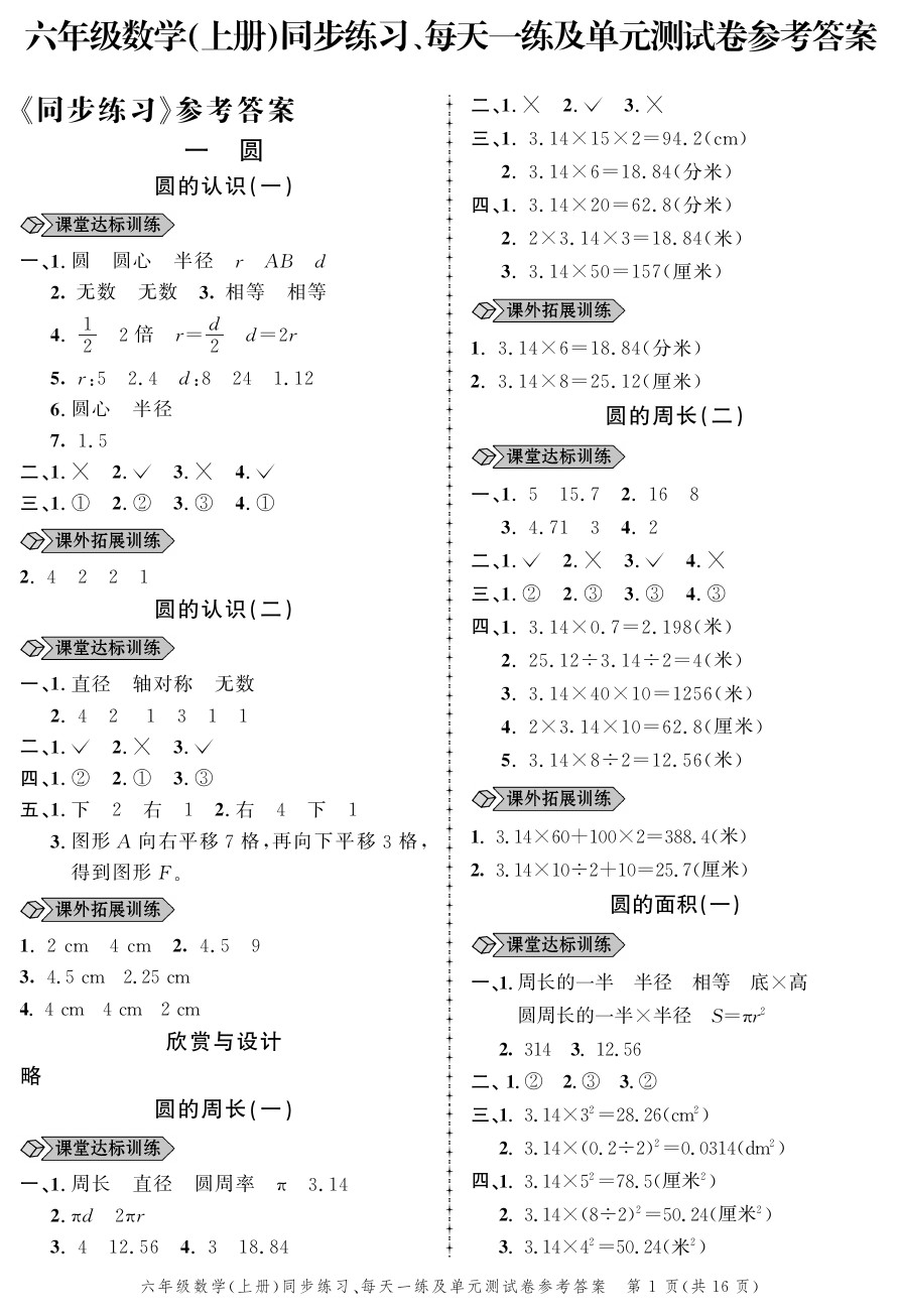 2020年创新作业同步练习六年级数学上册北师大版 参考答案第1页