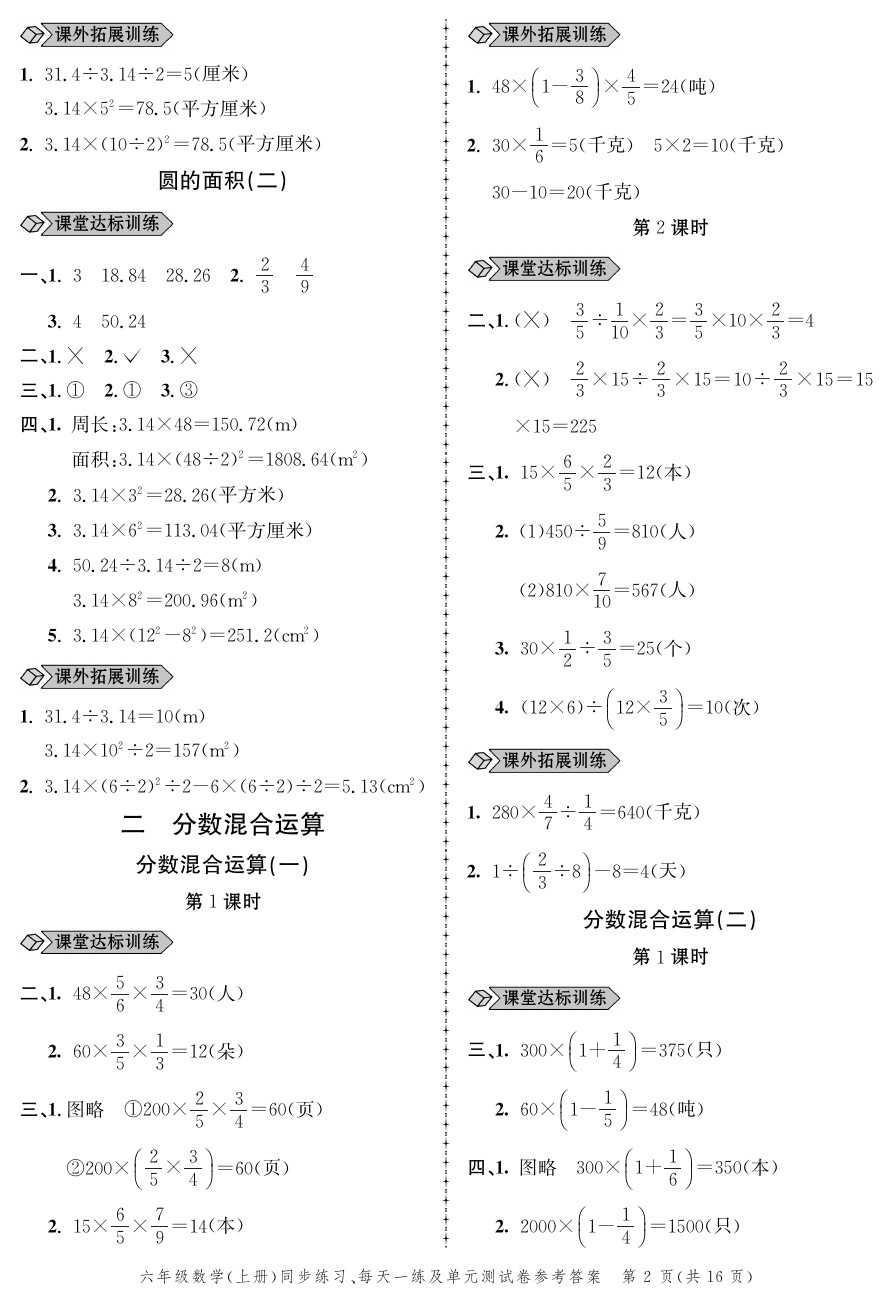 2020年创新作业同步练习六年级数学上册北师大版 参考答案第2页