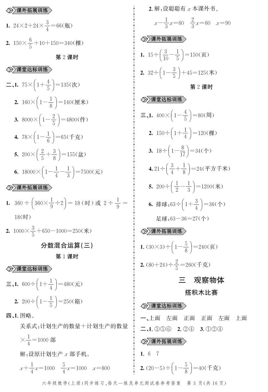 2020年创新作业同步练习六年级数学上册北师大版 参考答案第3页