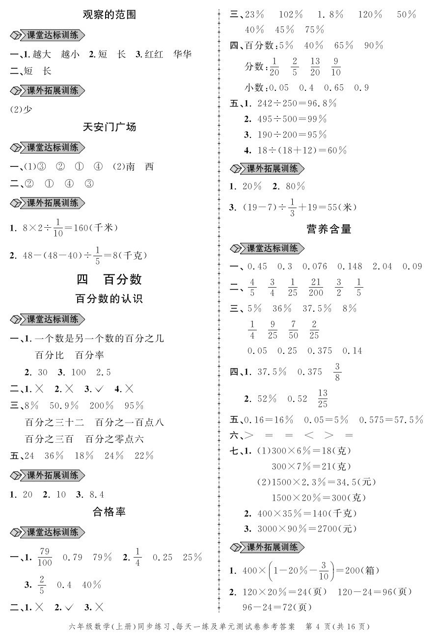 2020年创新作业同步练习六年级数学上册北师大版 参考答案第4页