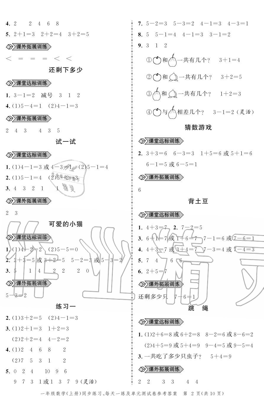 2020年創(chuàng)新作業(yè)同步練習(xí)一年級(jí)數(shù)學(xué)上冊(cè)北師大版 參考答案第2頁