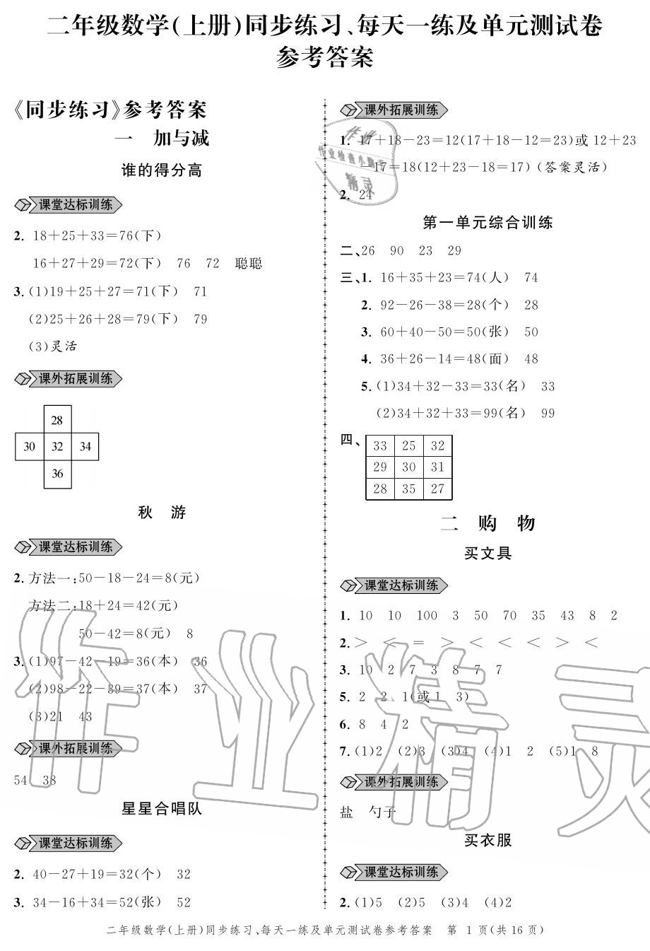 2020年创新作业同步练习二年级数学上册北师大版 参考答案第1页