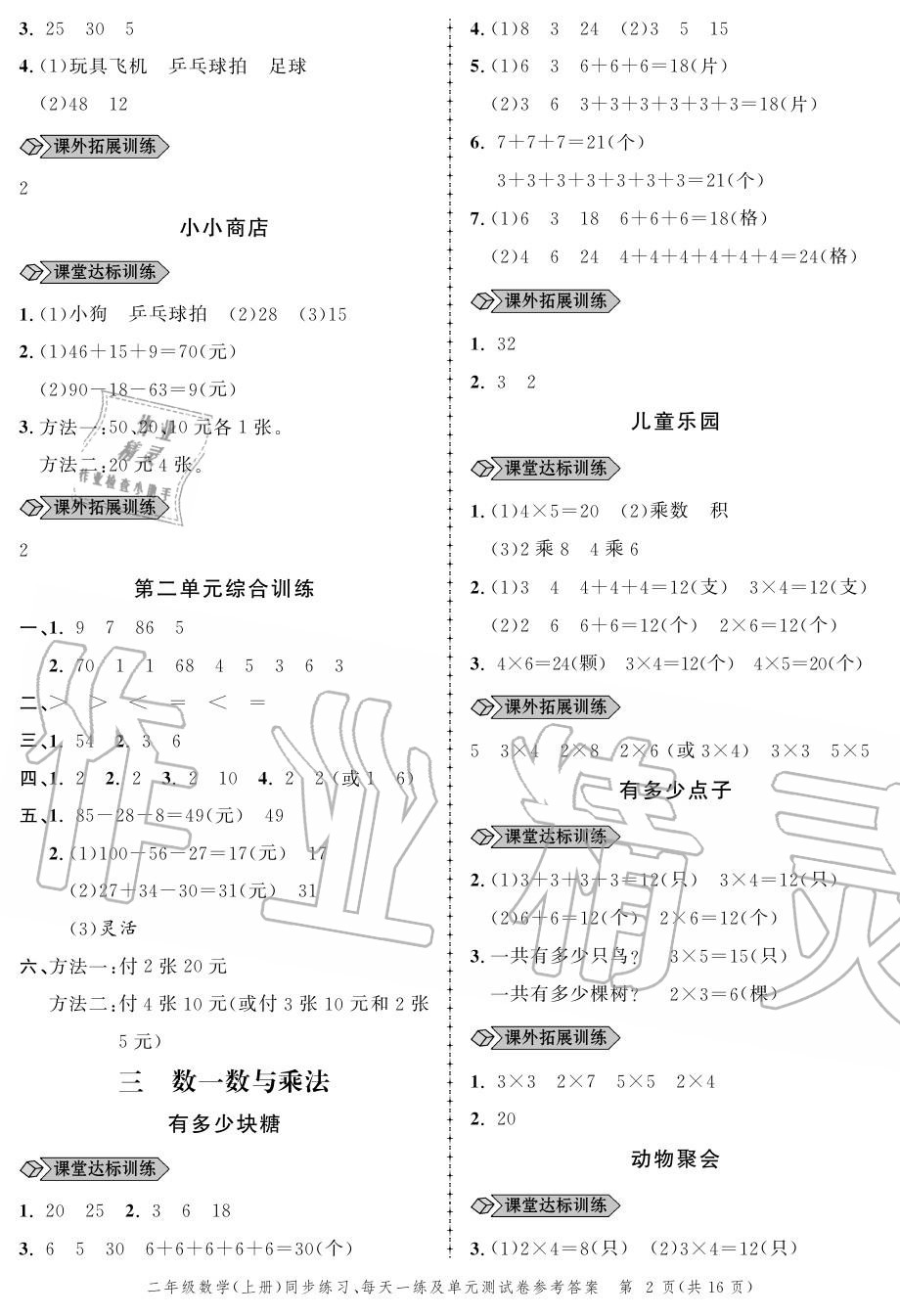 2020年創(chuàng)新作業(yè)同步練習二年級數(shù)學上冊北師大版 參考答案第2頁