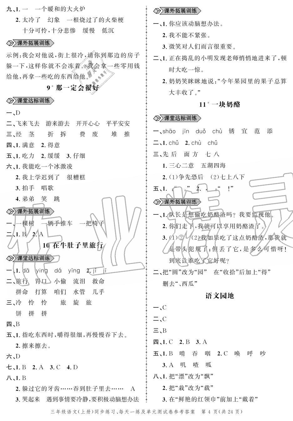 2020年创新作业同步练习三年级语文上册人教版 参考答案第4页