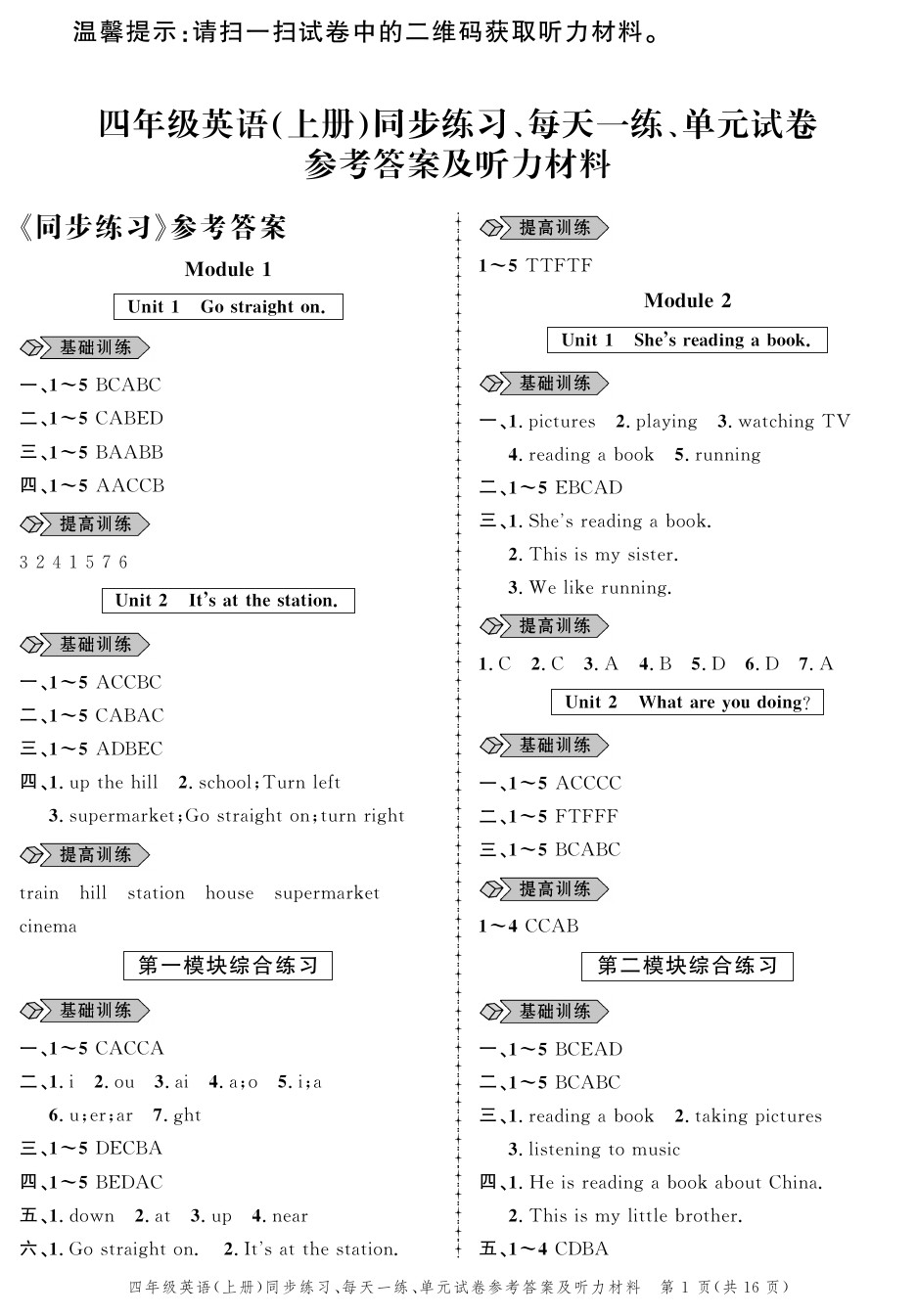 2020年创新作业同步练习四年级英语上册外研版 参考答案第1页