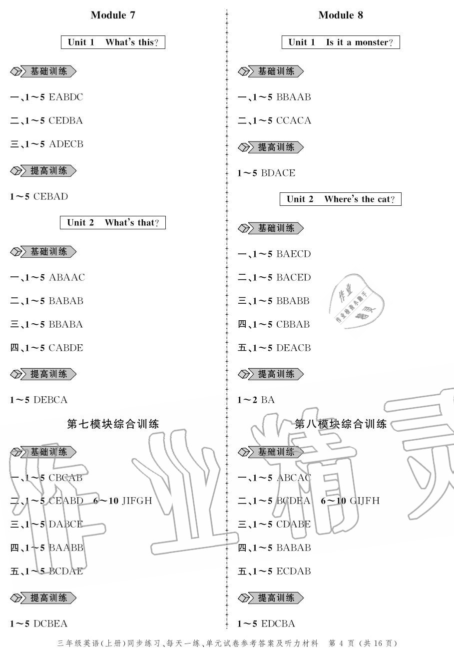 2020年创新作业同步练习三年级英语上册外研版 参考答案第4页