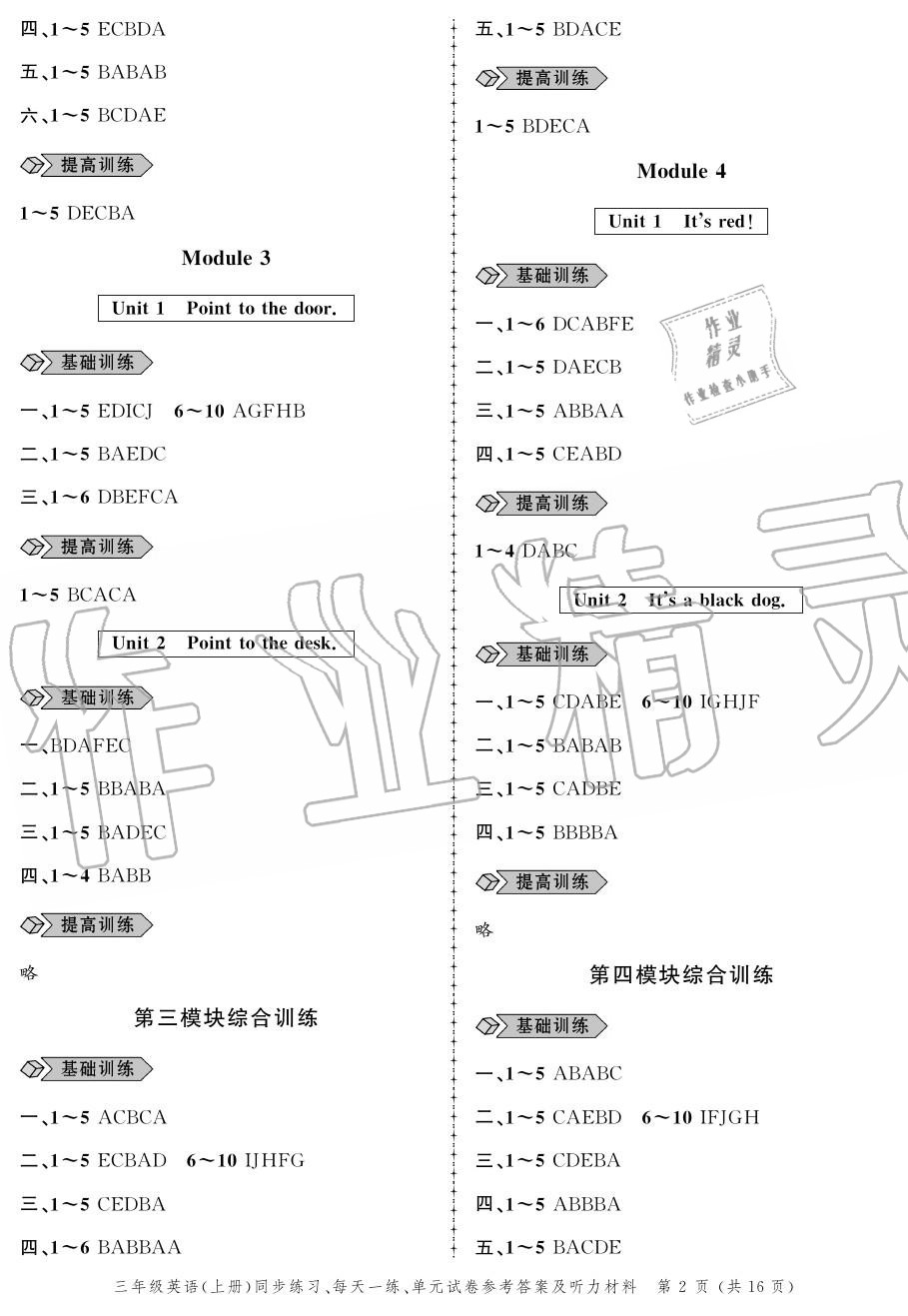 2020年創(chuàng)新作業(yè)同步練習三年級英語上冊外研版 參考答案第2頁