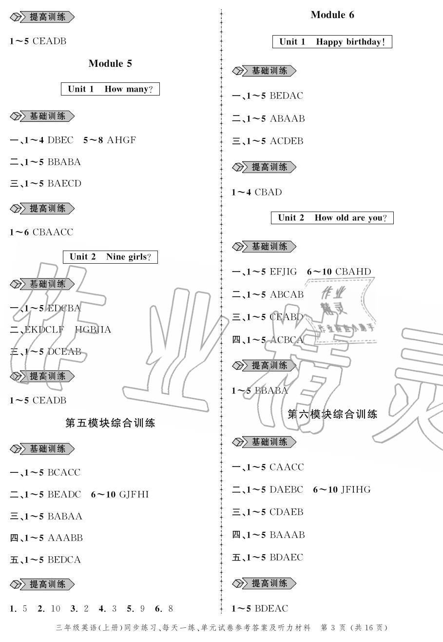 2020年创新作业同步练习三年级英语上册外研版 参考答案第3页