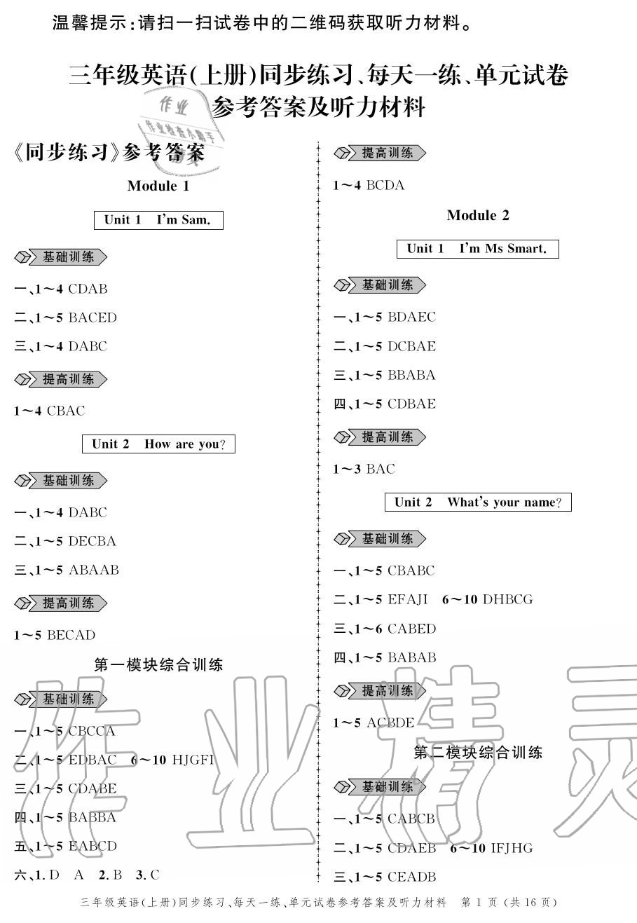 2020年創(chuàng)新作業(yè)同步練習(xí)三年級(jí)英語(yǔ)上冊(cè)外研版 參考答案第1頁(yè)