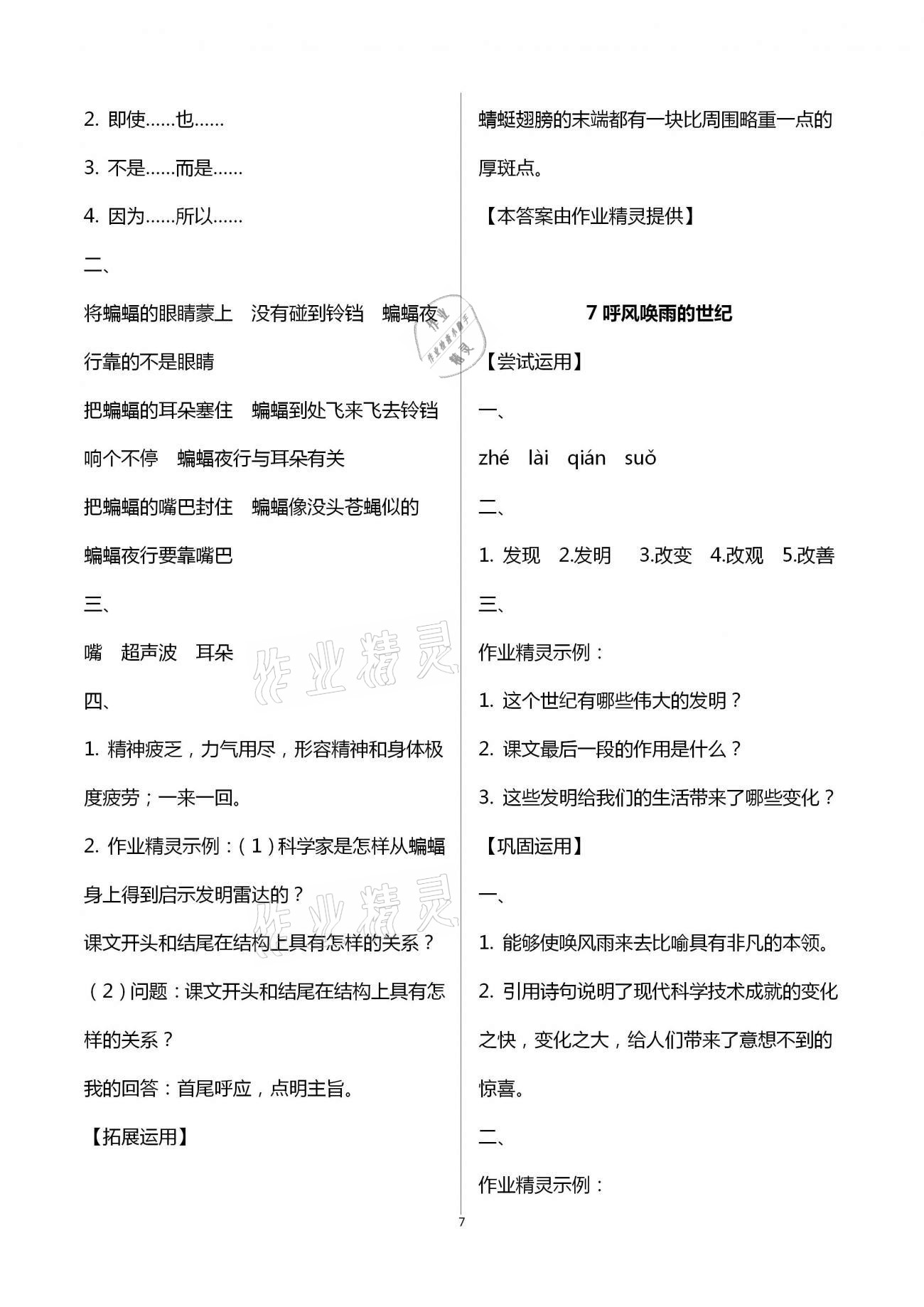 2020年學(xué)習(xí)指要四年級語文上冊人教版 第7頁