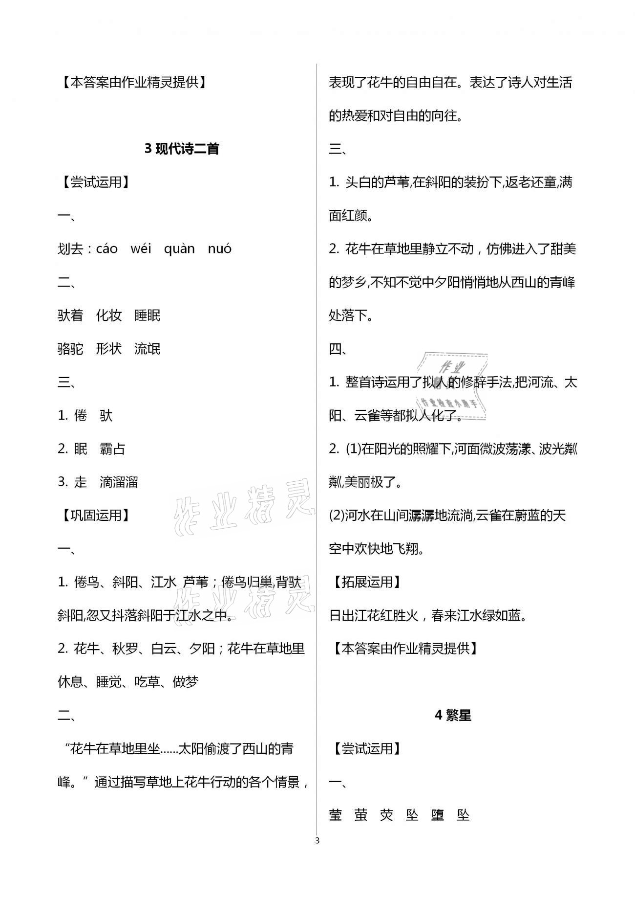 2020年学习指要四年级语文上册人教版 第3页