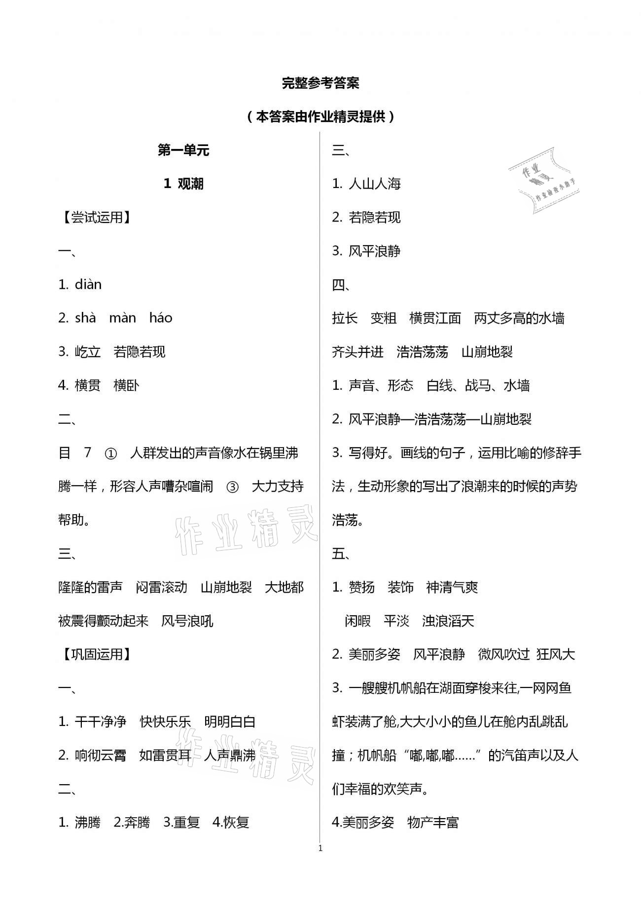 2020年学习指要四年级语文上册人教版 第1页