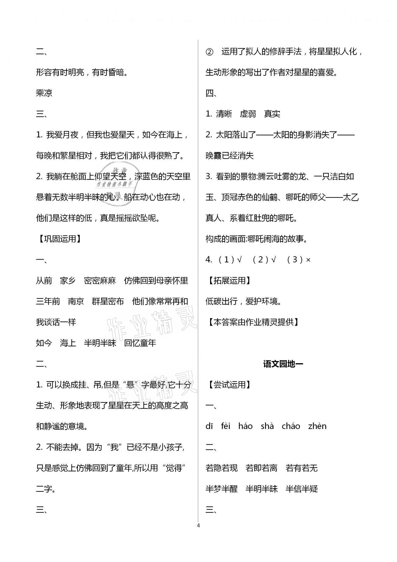 2020年学习指要四年级语文上册人教版 第4页