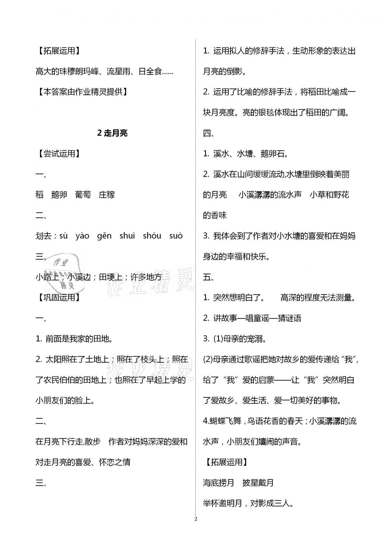 2020年学习指要四年级语文上册人教版 第2页