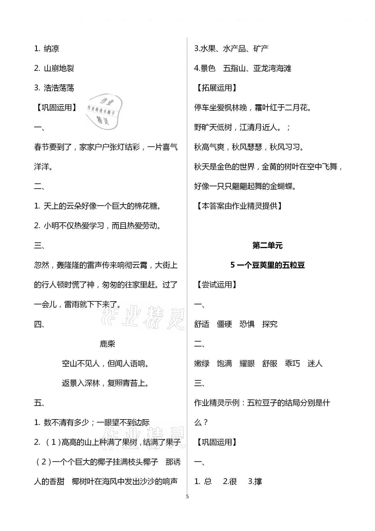 2020年学习指要四年级语文上册人教版 第5页