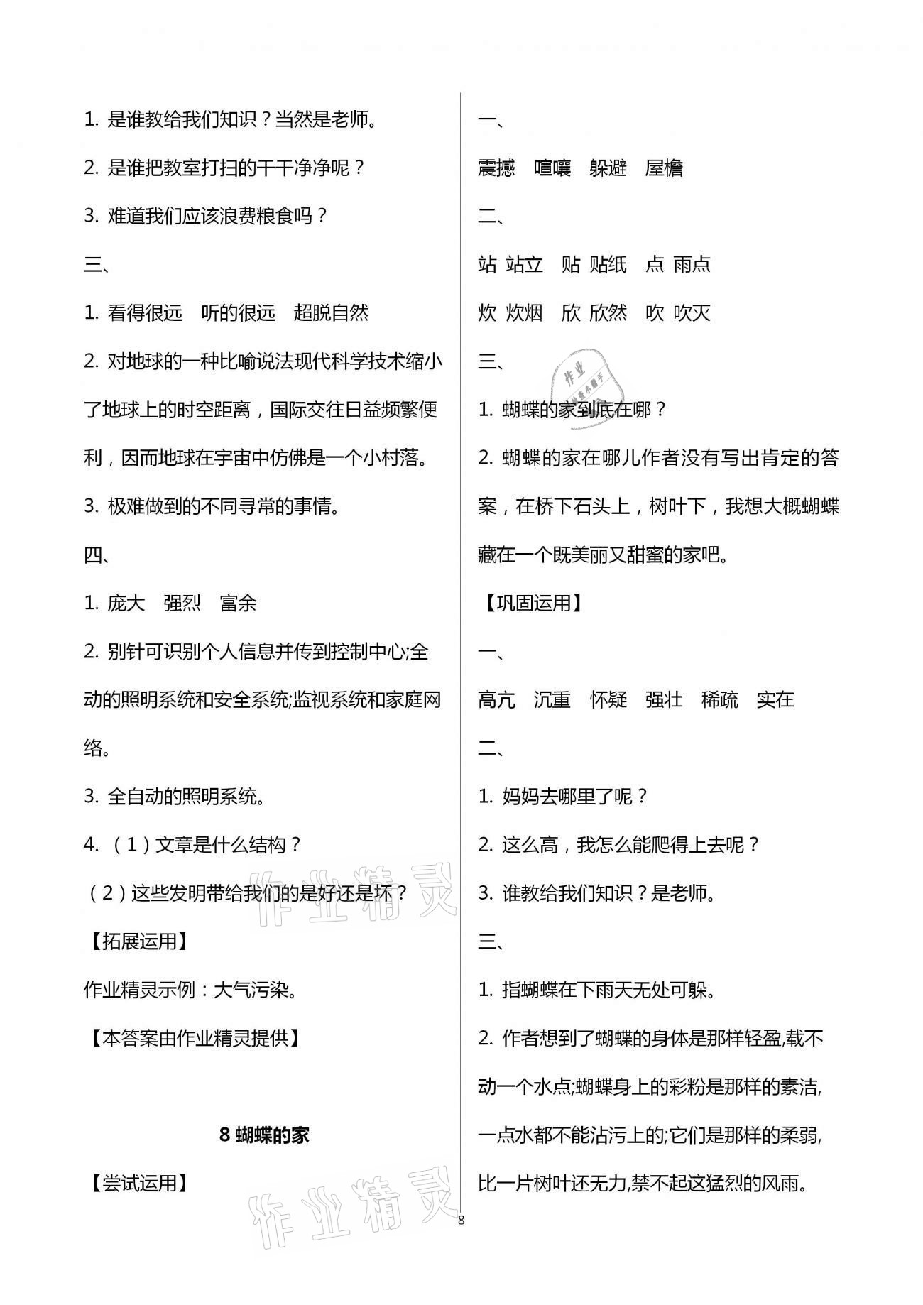 2020年学习指要四年级语文上册人教版 第8页