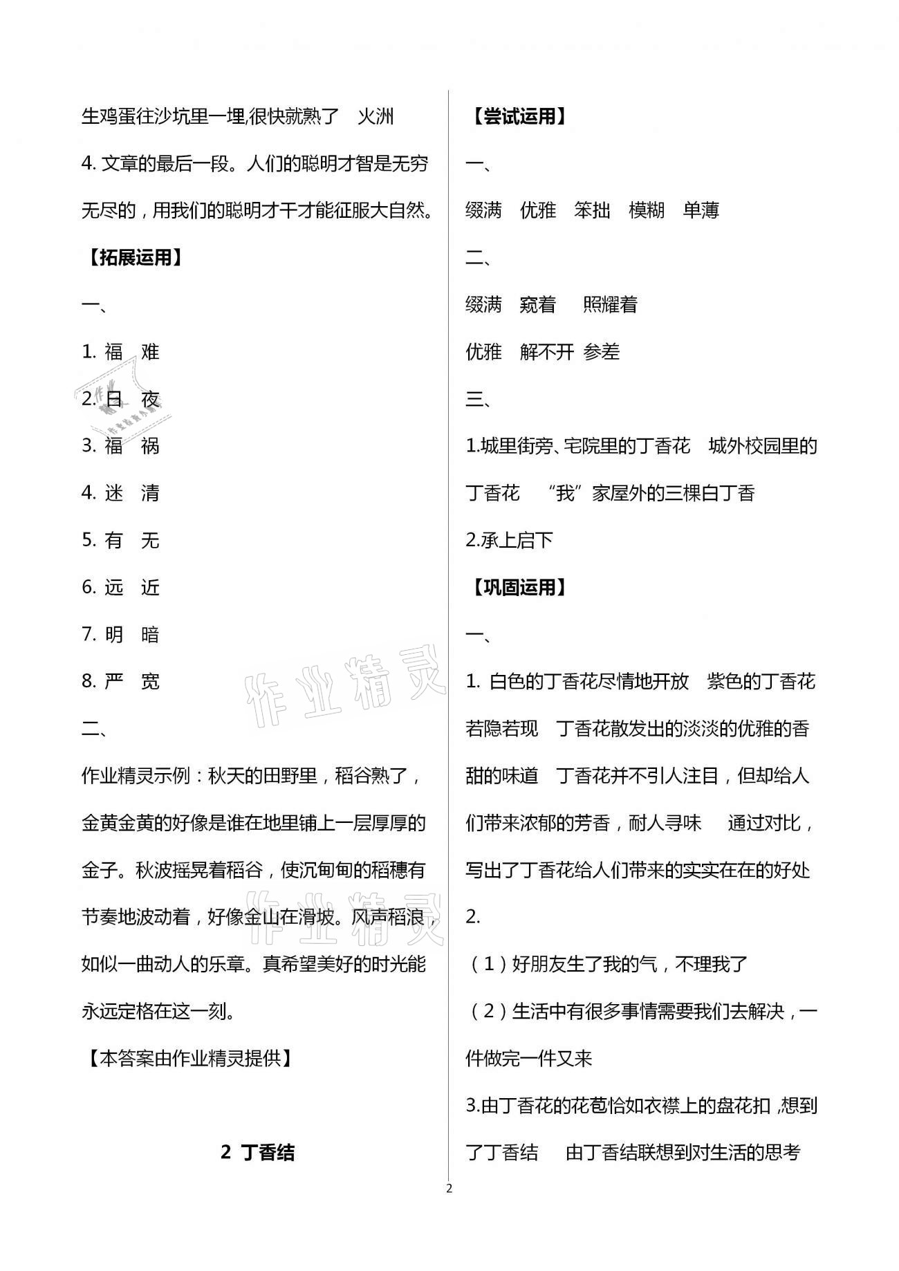 2020年學(xué)習(xí)指要六年級(jí)語(yǔ)文上冊(cè)人教版 第2頁(yè)