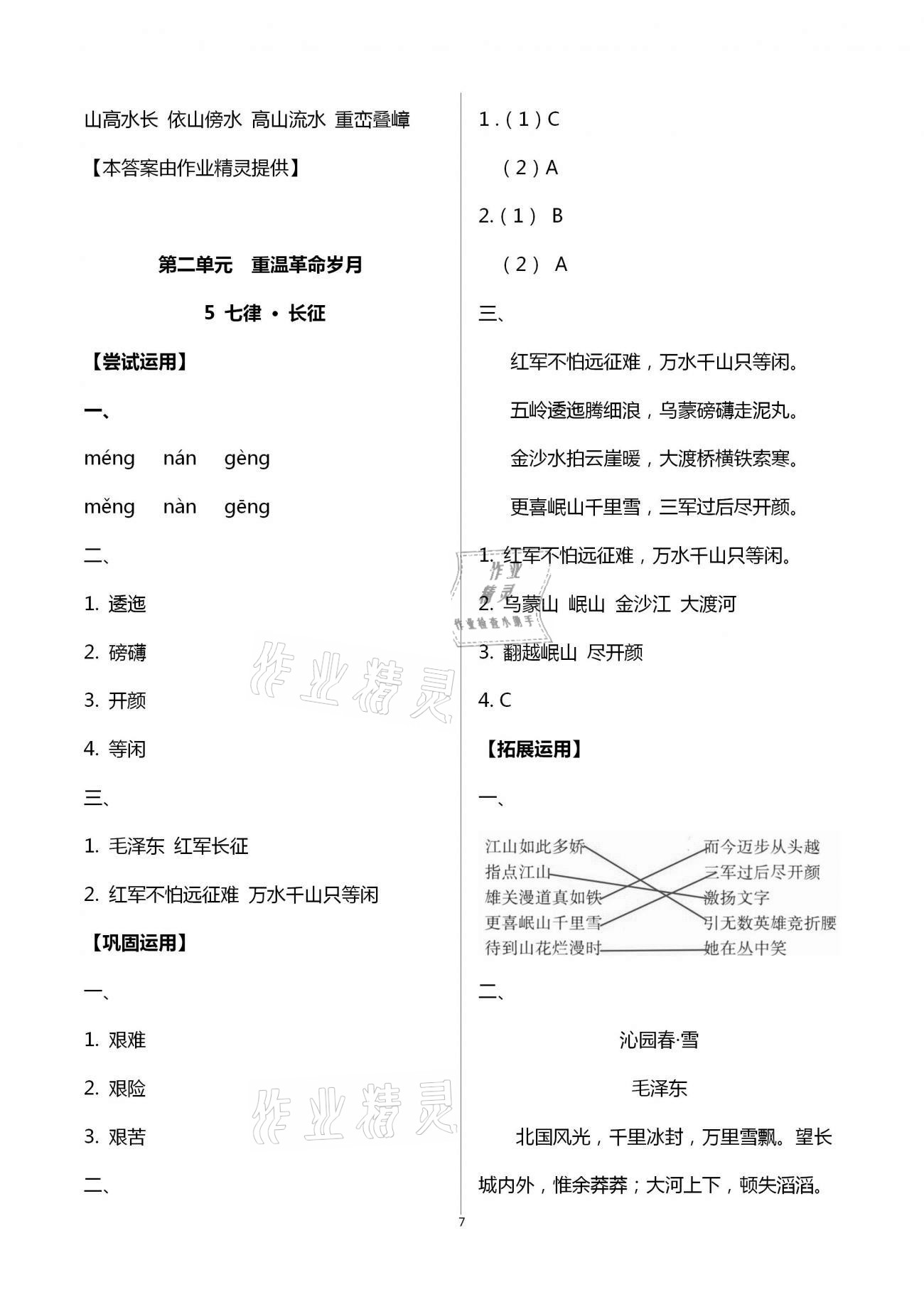 2020年學(xué)習(xí)指要六年級(jí)語(yǔ)文上冊(cè)人教版 第7頁(yè)