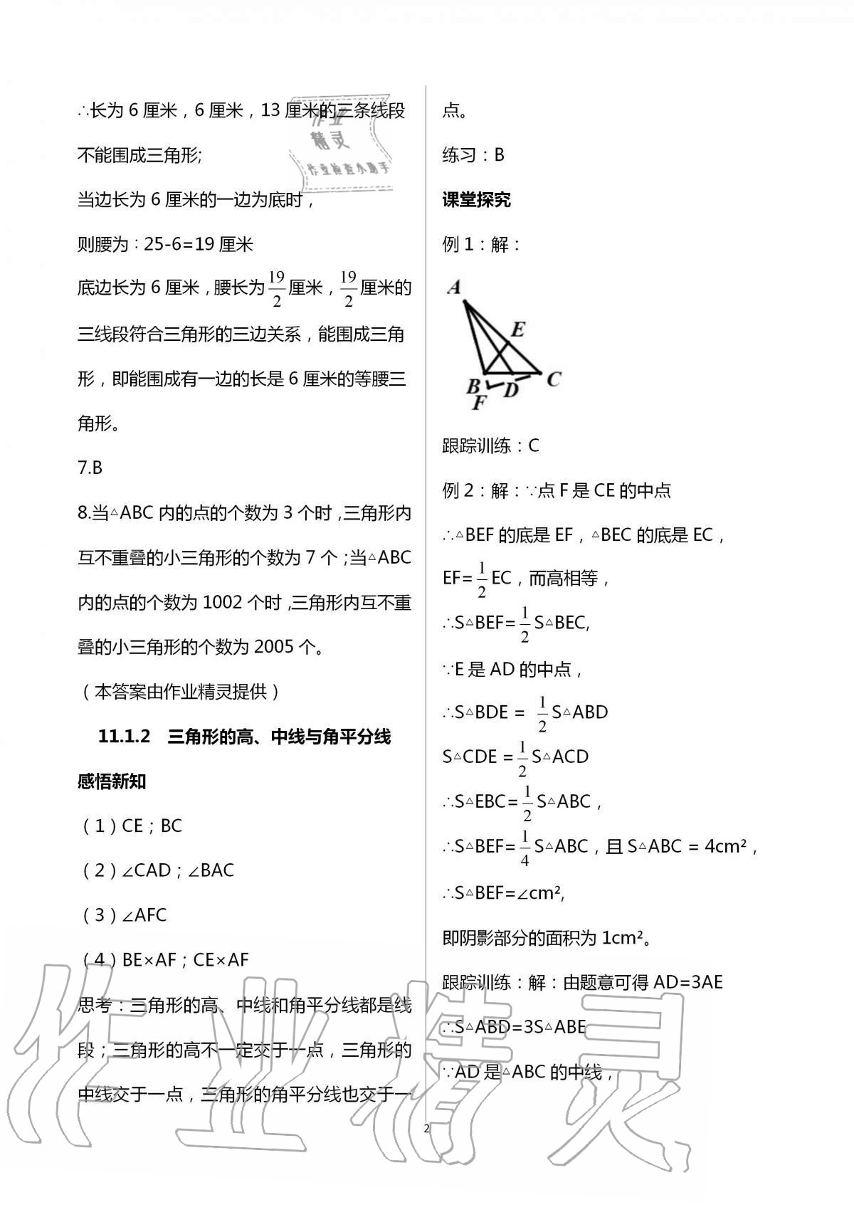 2020年學(xué)習(xí)指要八年級數(shù)學(xué)上冊人教版 第2頁