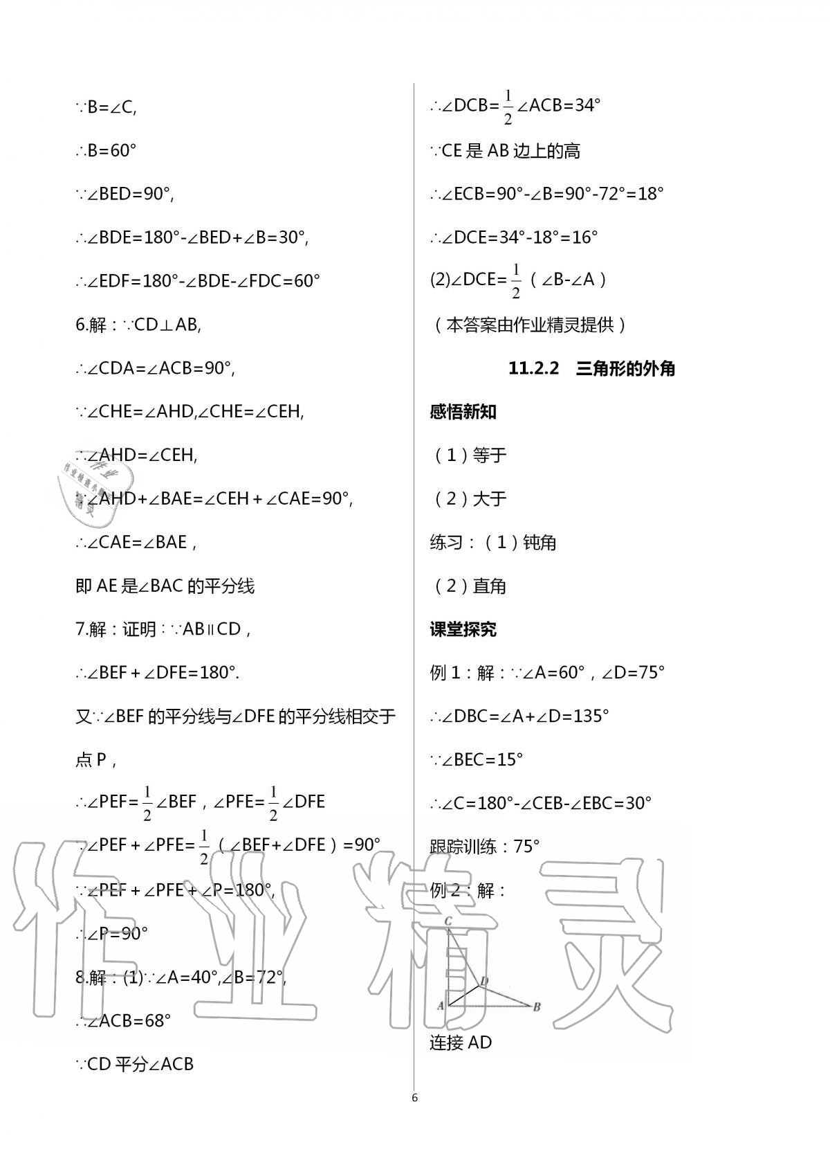 2020年學(xué)習(xí)指要八年級(jí)數(shù)學(xué)上冊(cè)人教版 第6頁