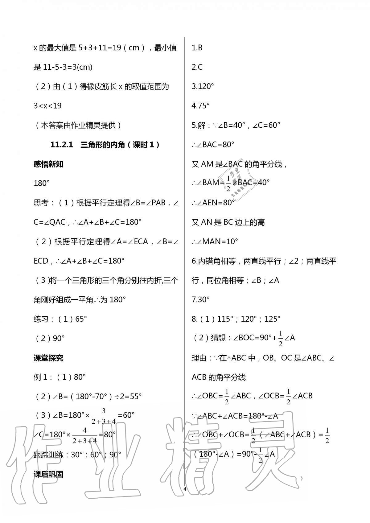 2020年學習指要八年級數(shù)學上冊人教版 第4頁