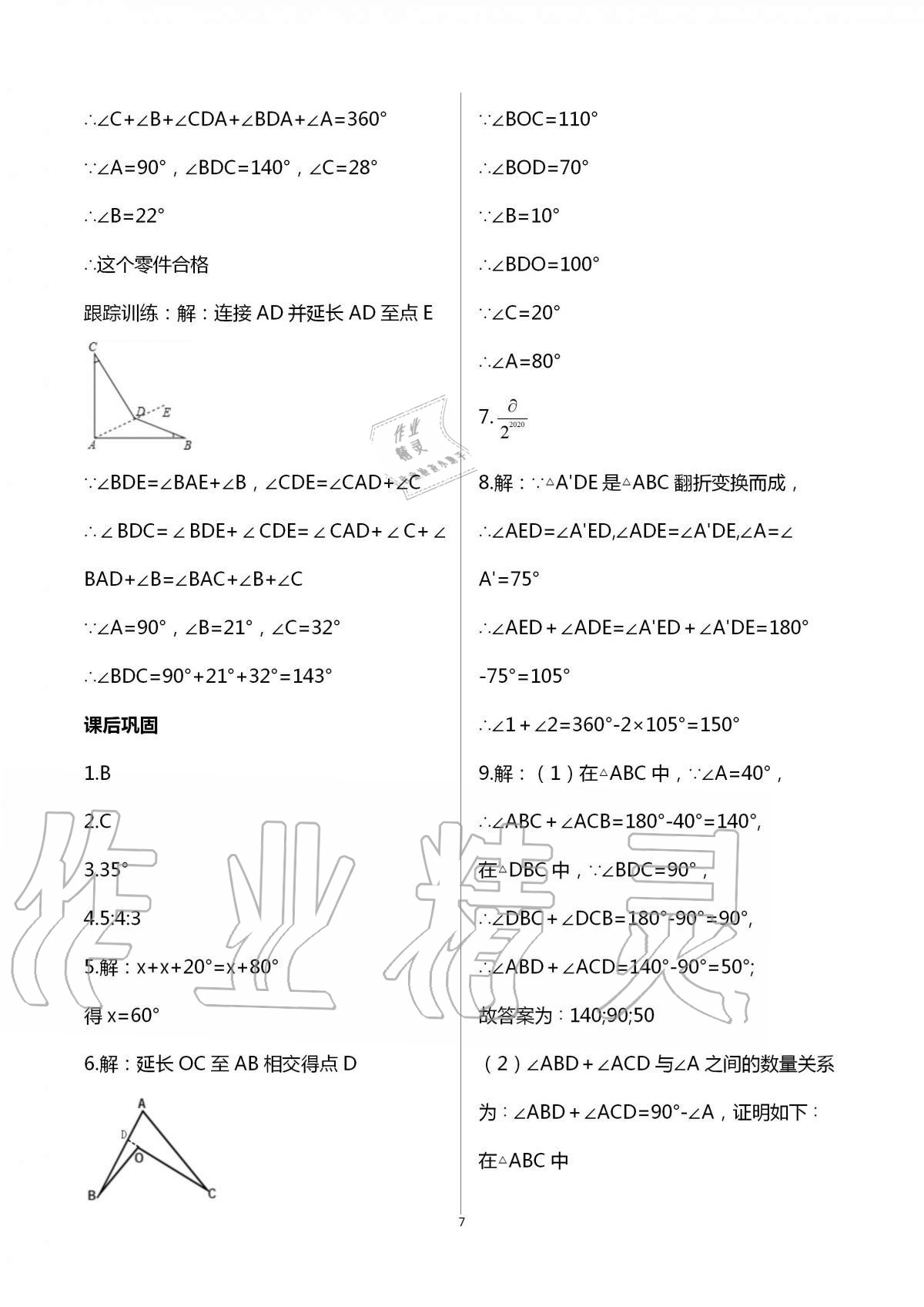 2020年學(xué)習(xí)指要八年級(jí)數(shù)學(xué)上冊(cè)人教版 第7頁(yè)