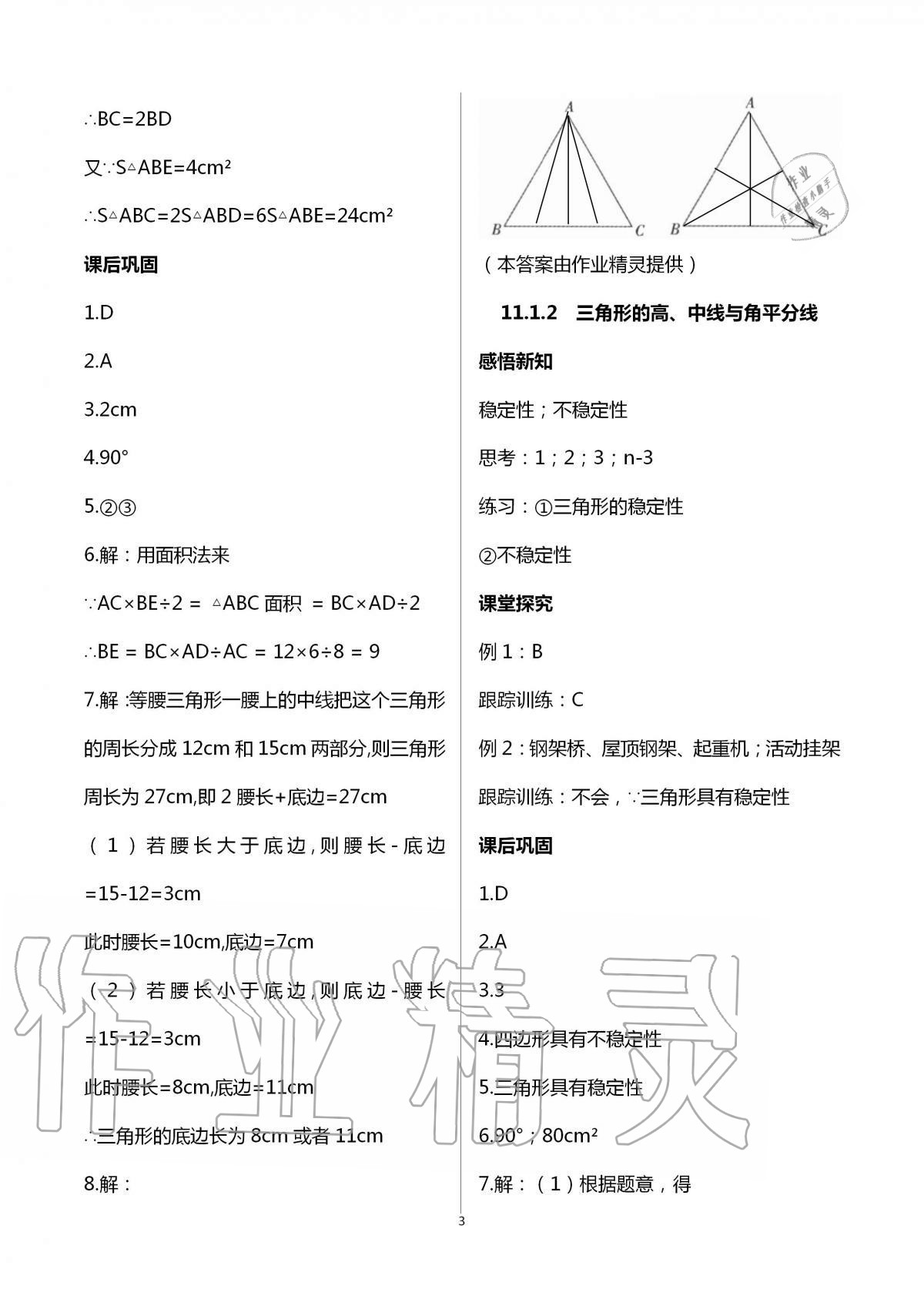 2020年學(xué)習(xí)指要八年級數(shù)學(xué)上冊人教版 第3頁