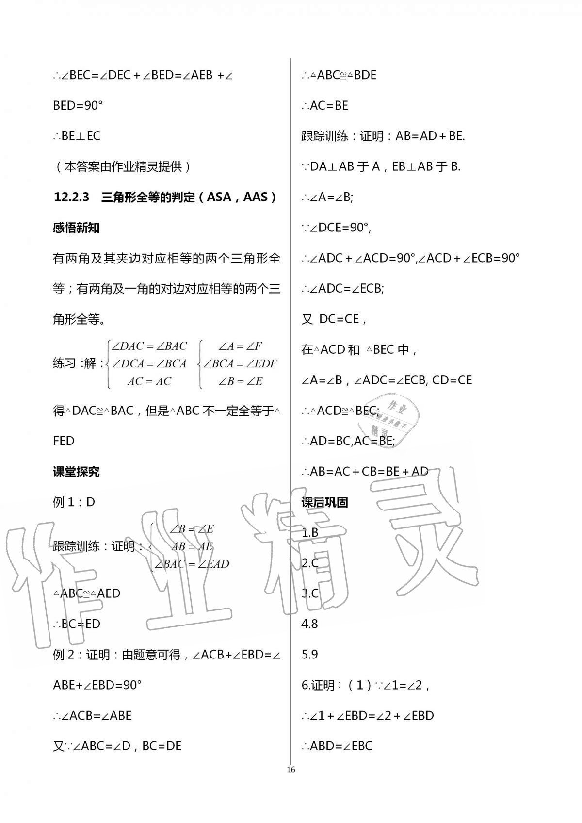 2020年學習指要八年級數(shù)學上冊人教版 第16頁