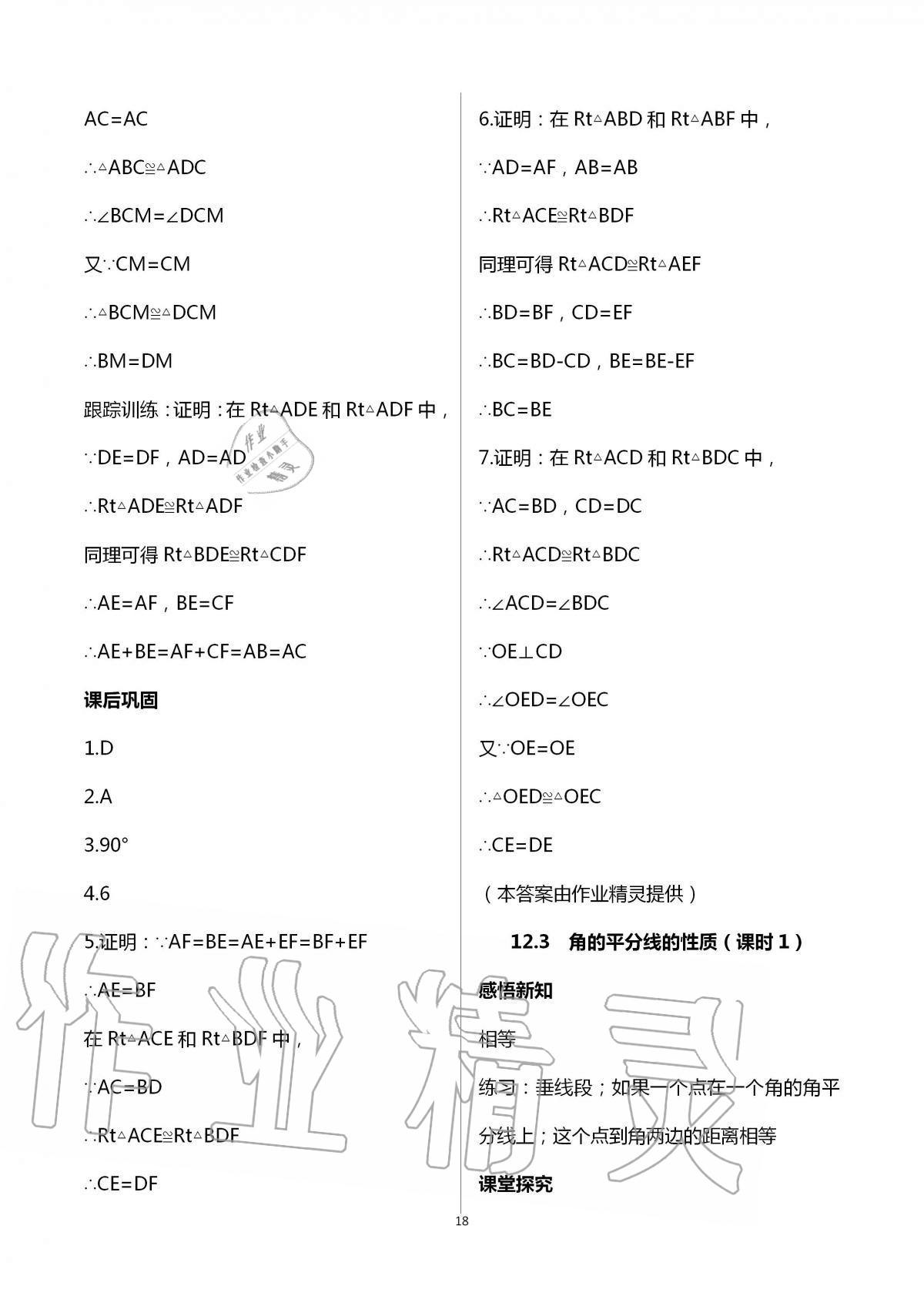 2020年學(xué)習(xí)指要八年級(jí)數(shù)學(xué)上冊(cè)人教版 第18頁(yè)