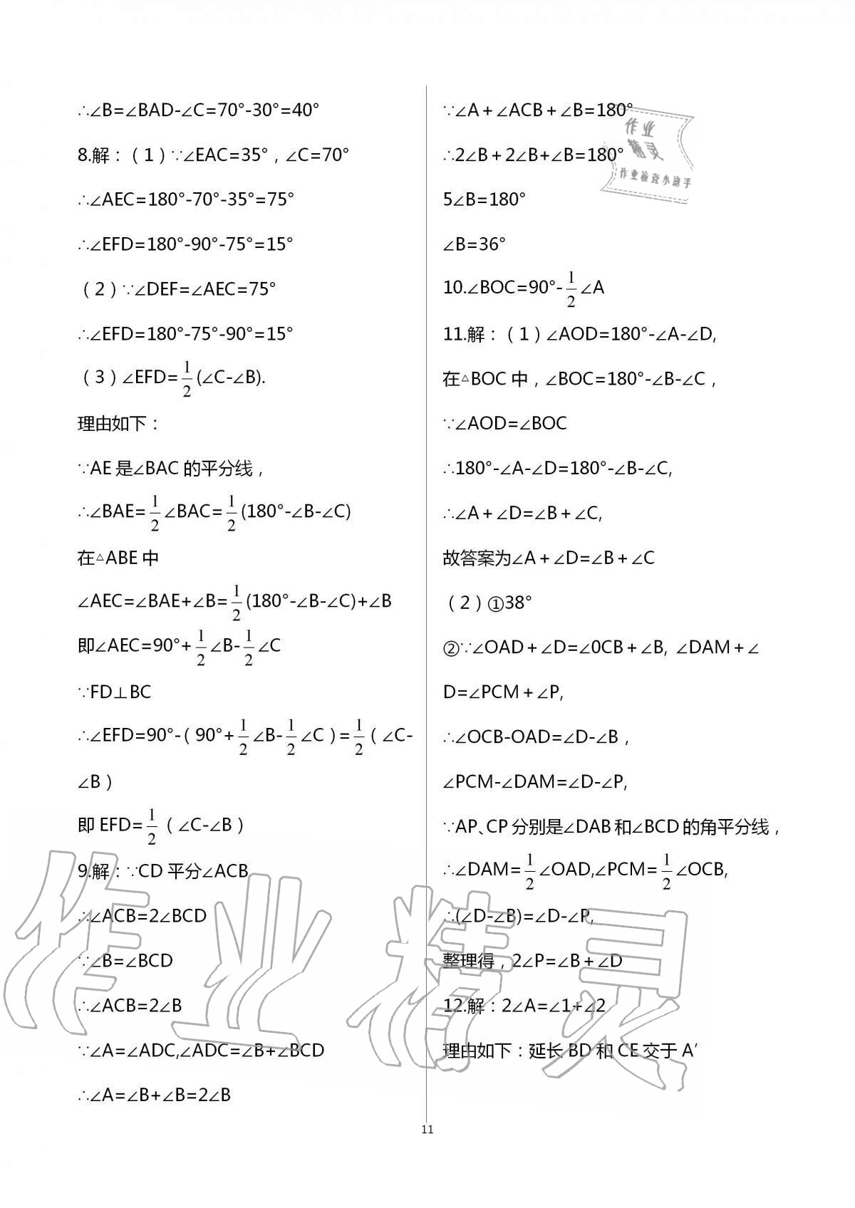 2020年學(xué)習(xí)指要八年級(jí)數(shù)學(xué)上冊(cè)人教版 第11頁(yè)