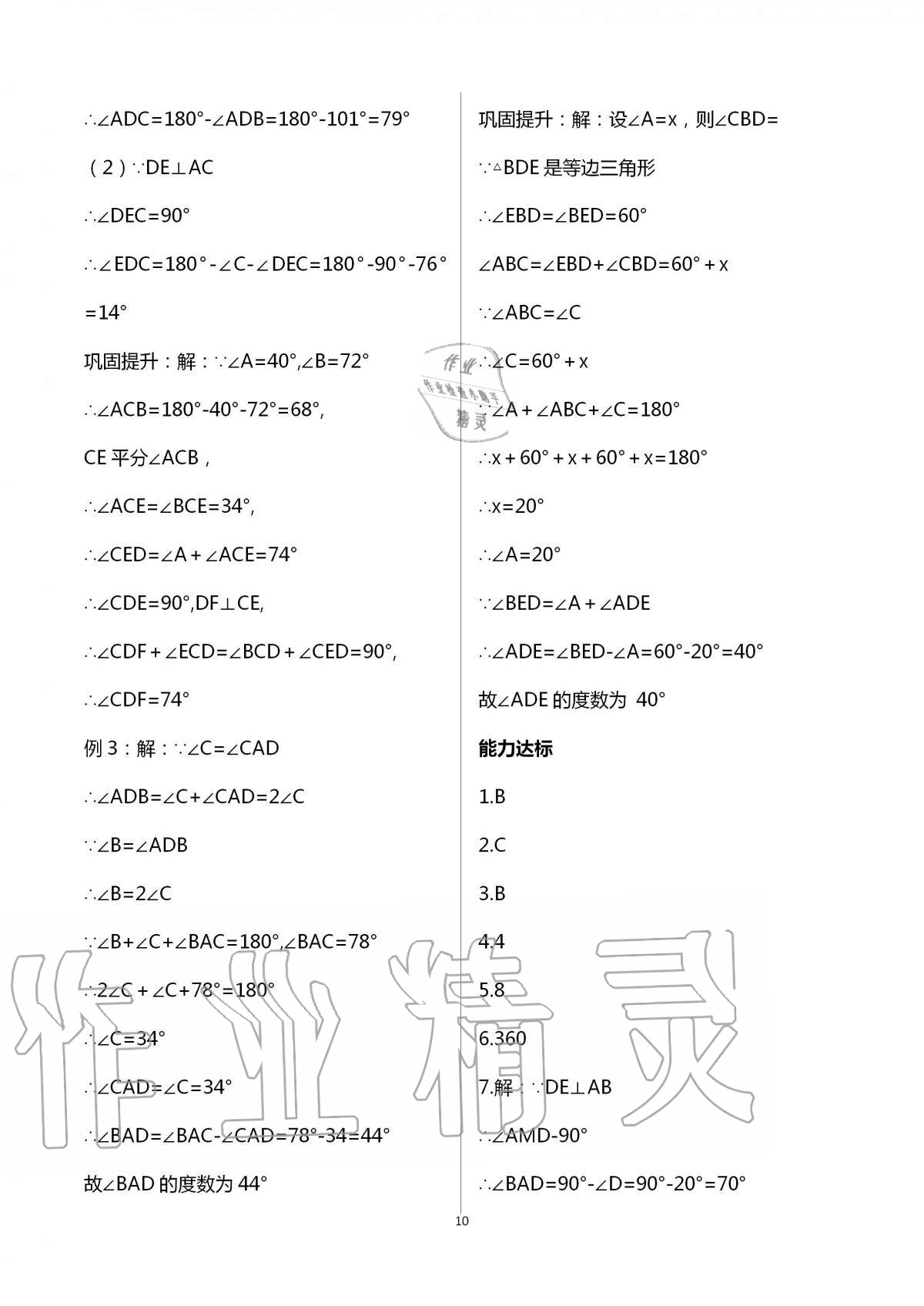 2020年學(xué)習(xí)指要八年級數(shù)學(xué)上冊人教版 第10頁