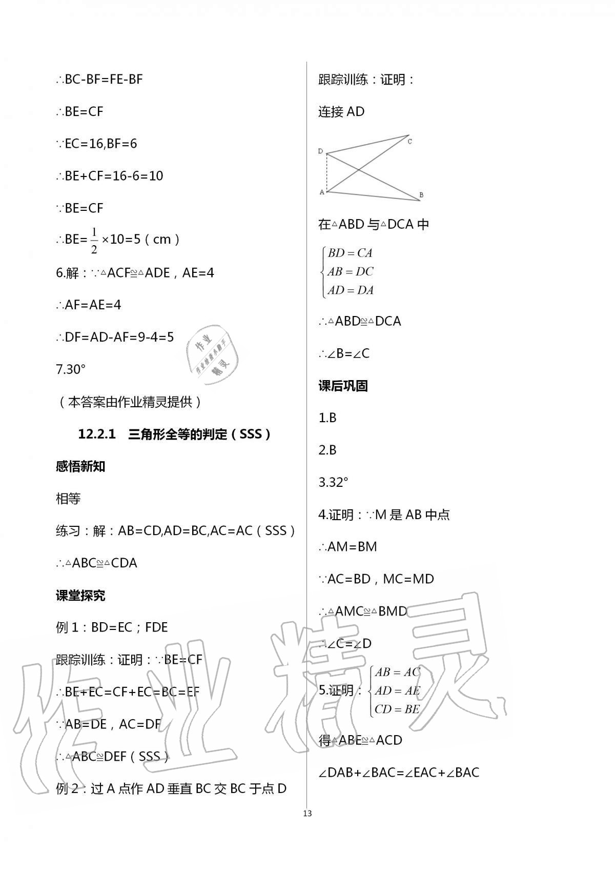 2020年學(xué)習(xí)指要八年級數(shù)學(xué)上冊人教版 第13頁