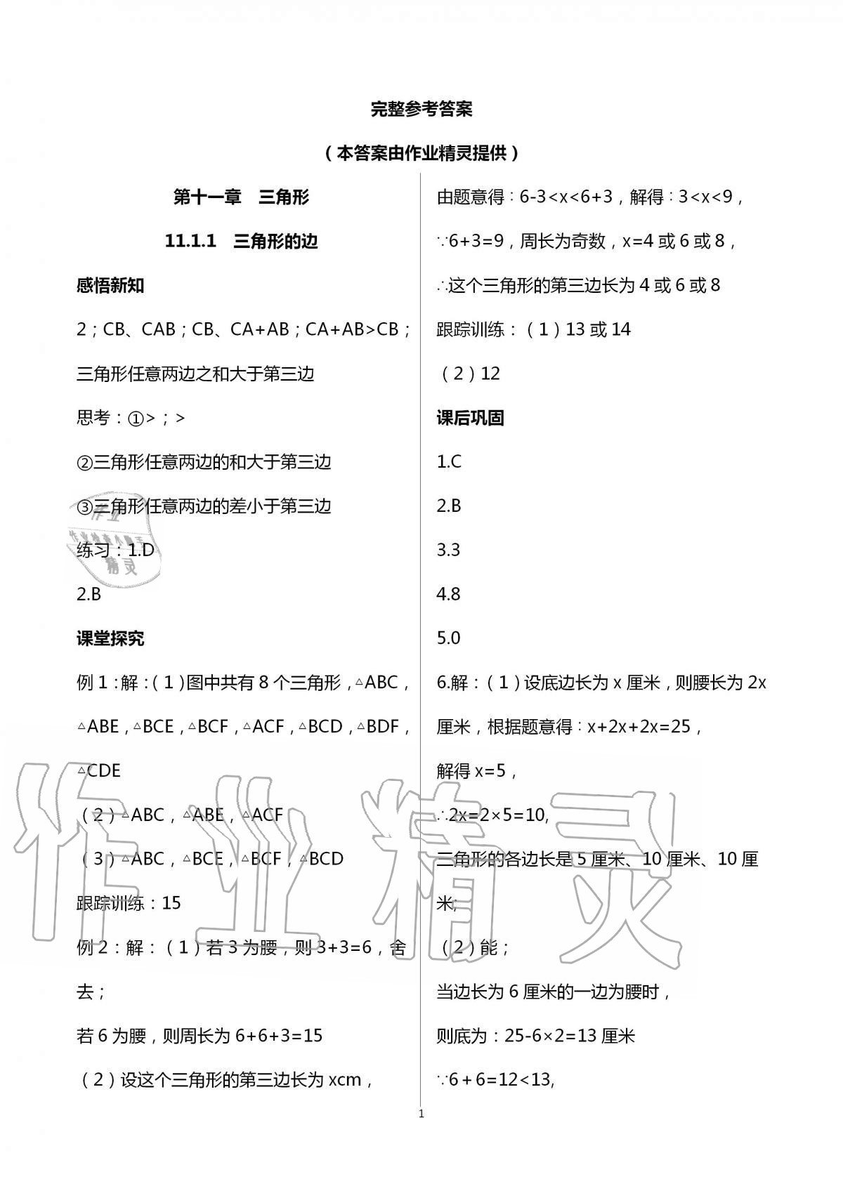 2020年學(xué)習(xí)指要八年級(jí)數(shù)學(xué)上冊(cè)人教版 第1頁(yè)