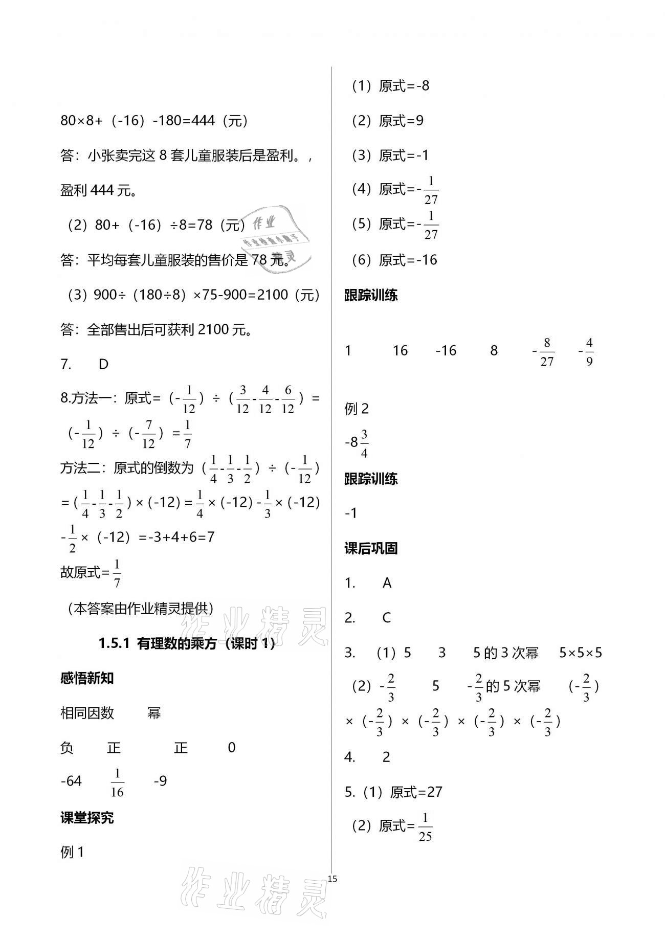 2020年學習指要七年級數學上冊人教版 參考答案第15頁