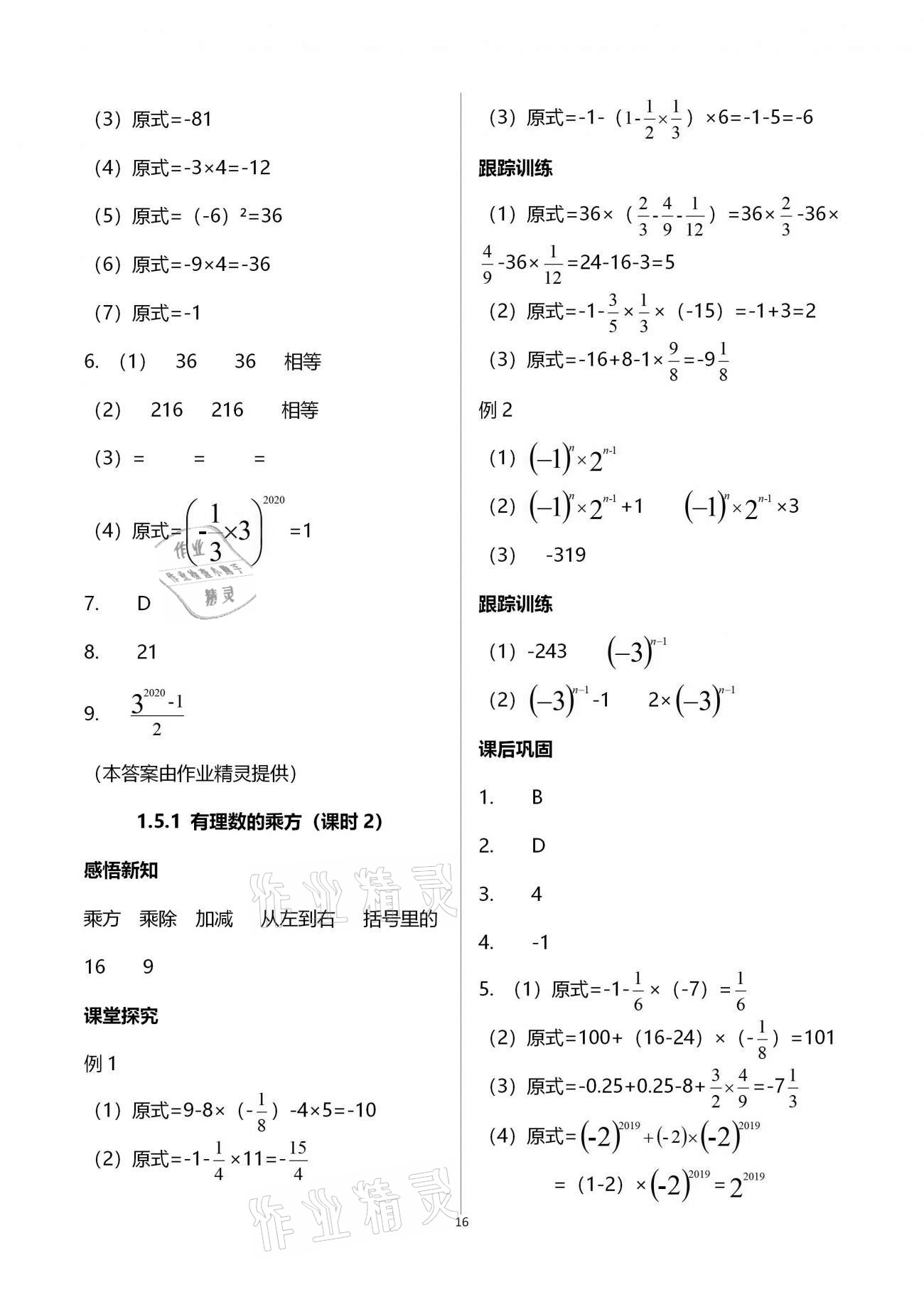 2020年学习指要七年级数学上册人教版 参考答案第16页