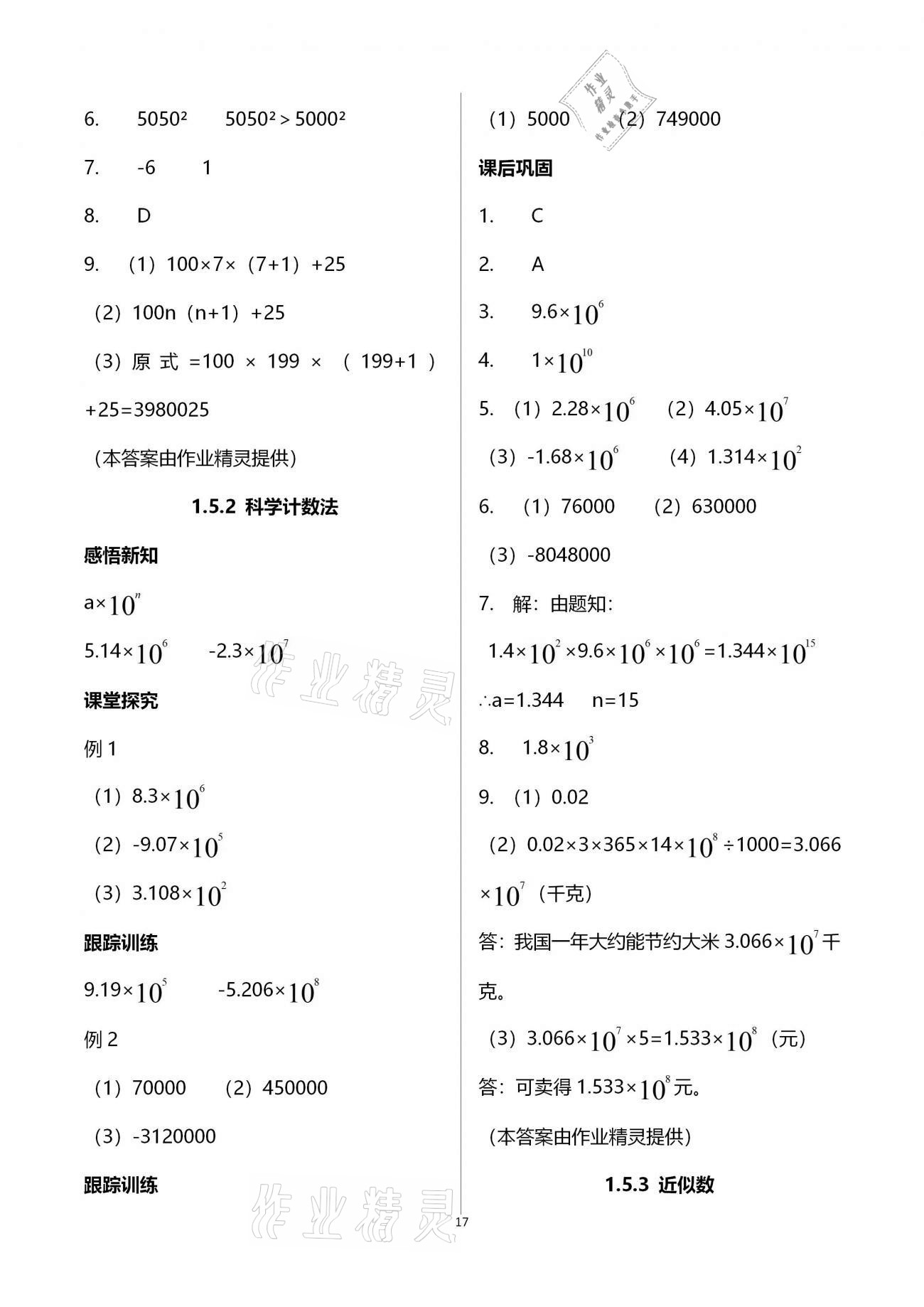 2020年學(xué)習(xí)指要七年級(jí)數(shù)學(xué)上冊(cè)人教版 參考答案第17頁