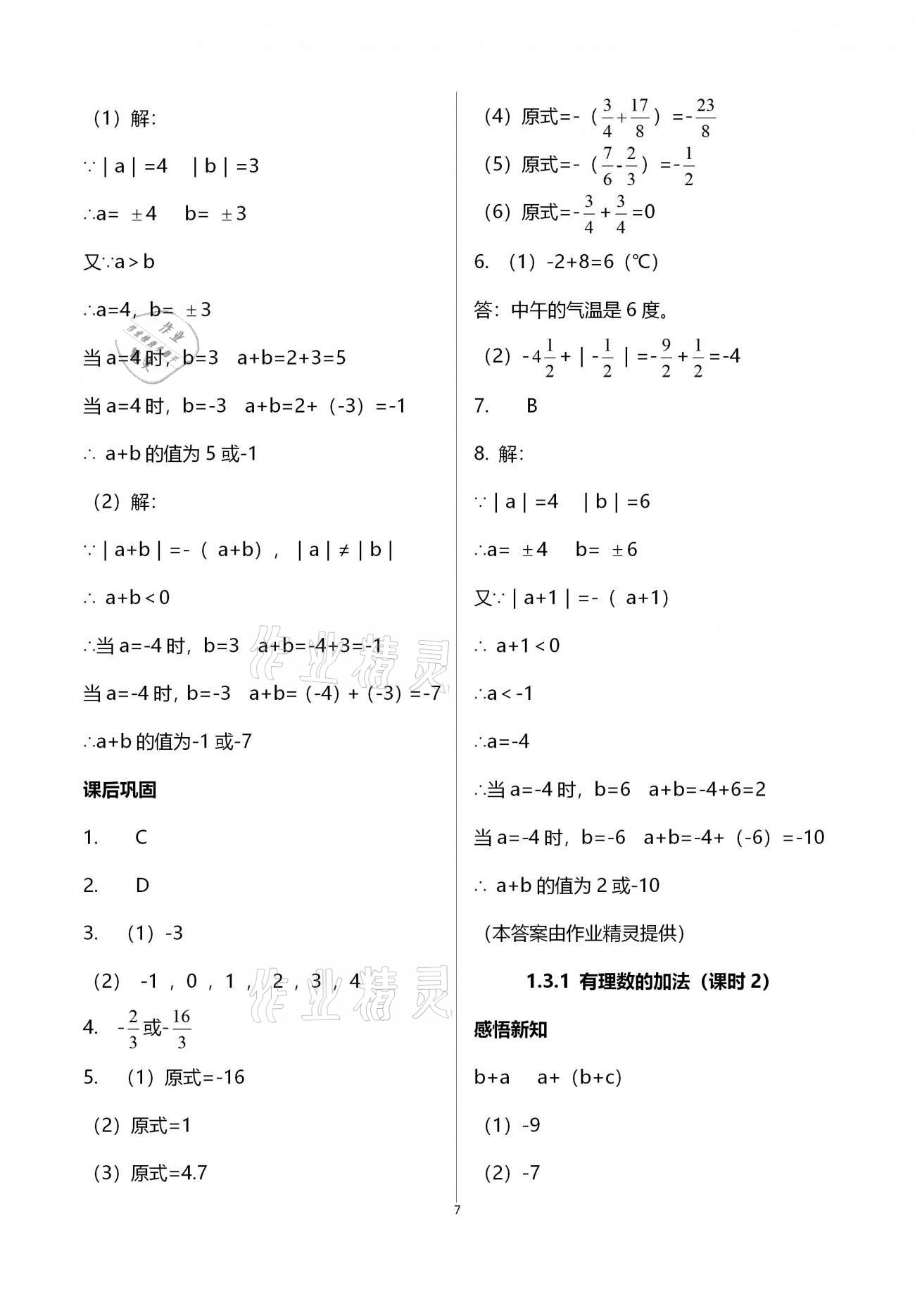 2020年学习指要七年级数学上册人教版 参考答案第7页