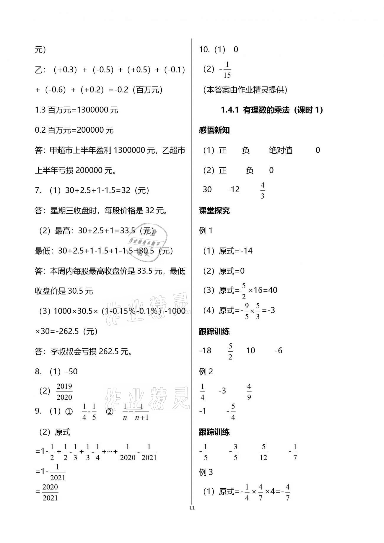 2020年學(xué)習(xí)指要七年級(jí)數(shù)學(xué)上冊(cè)人教版 參考答案第11頁(yè)