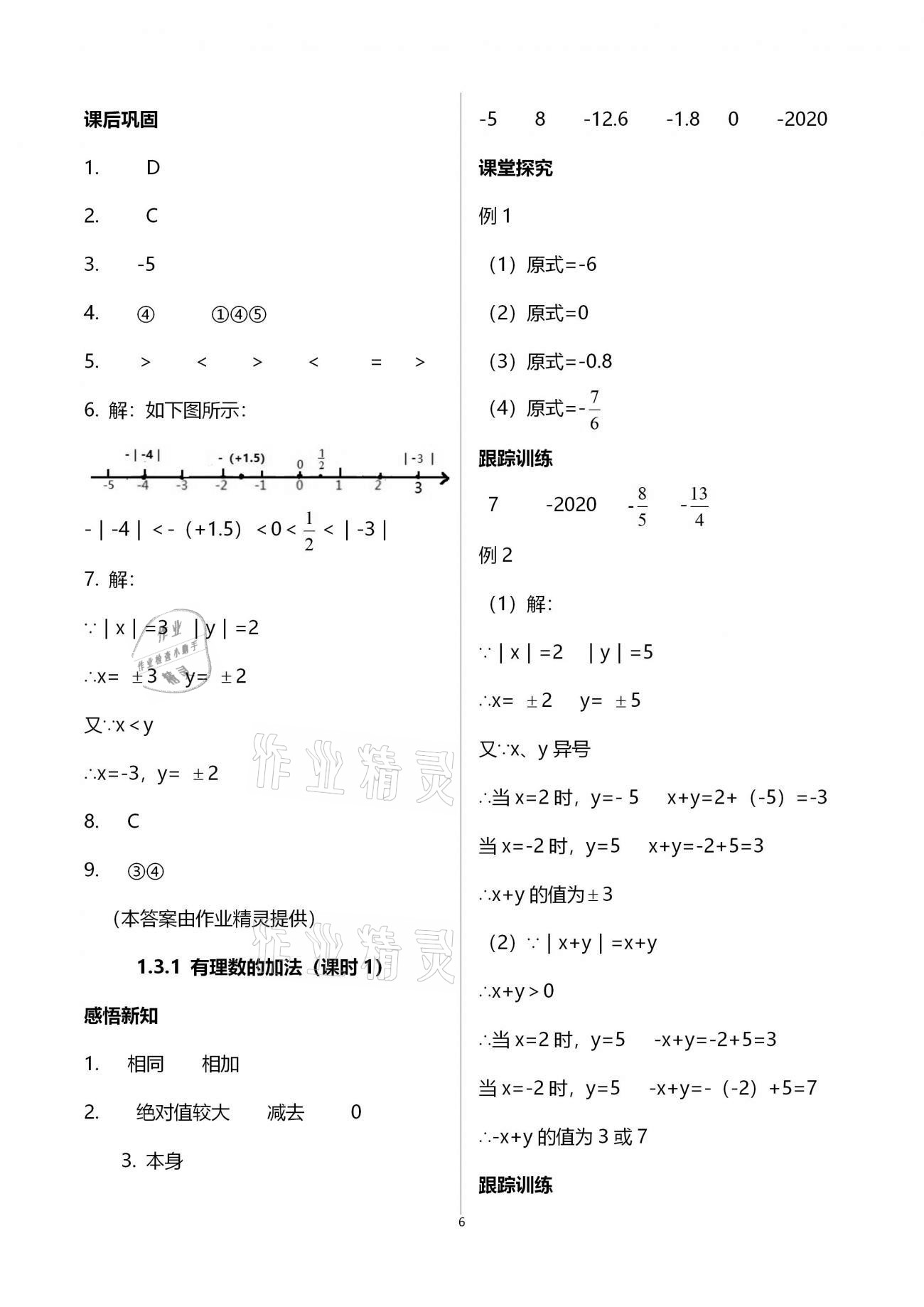 2020年學(xué)習(xí)指要七年級(jí)數(shù)學(xué)上冊(cè)人教版 參考答案第6頁