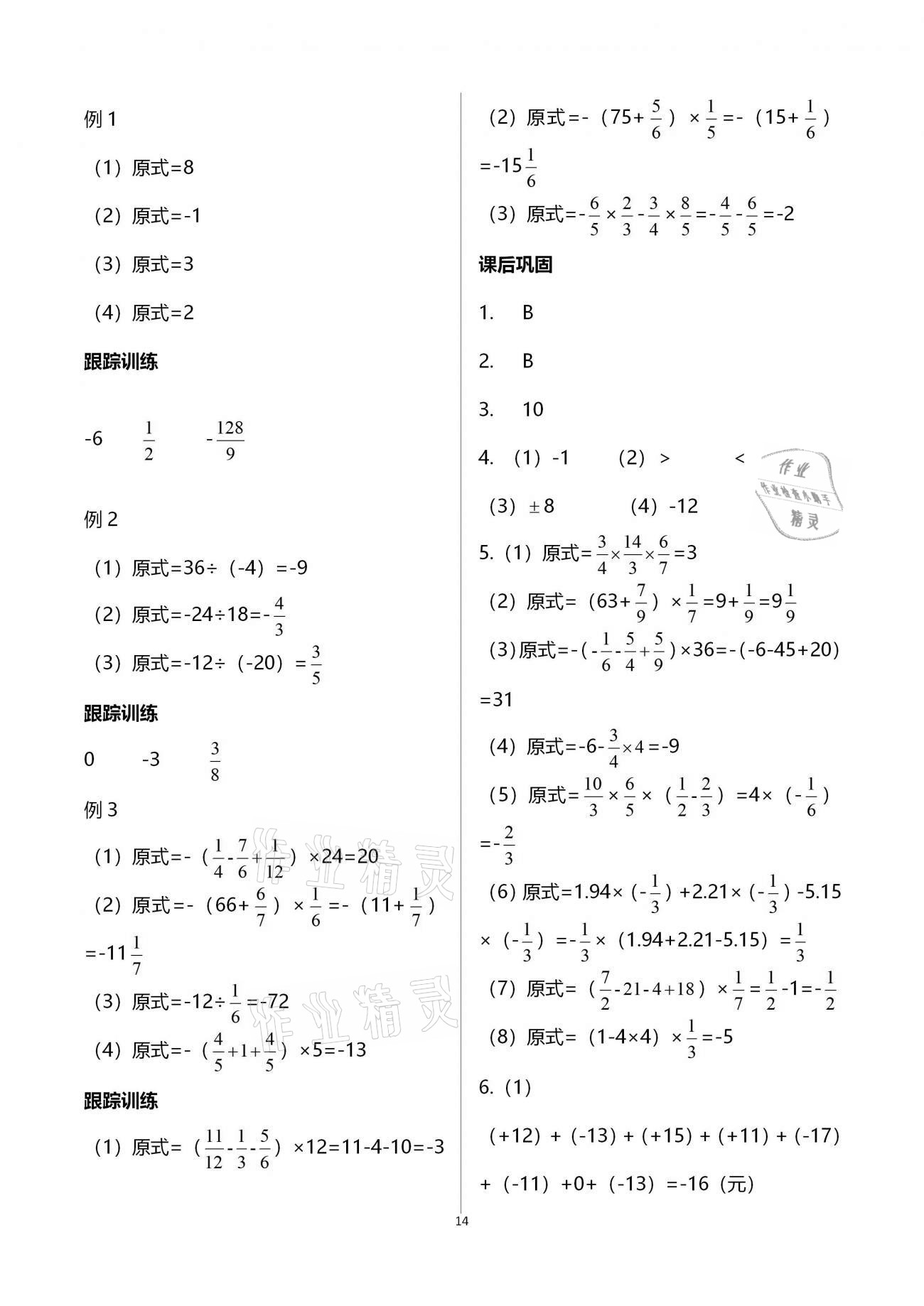 2020年學(xué)習(xí)指要七年級數(shù)學(xué)上冊人教版 參考答案第14頁