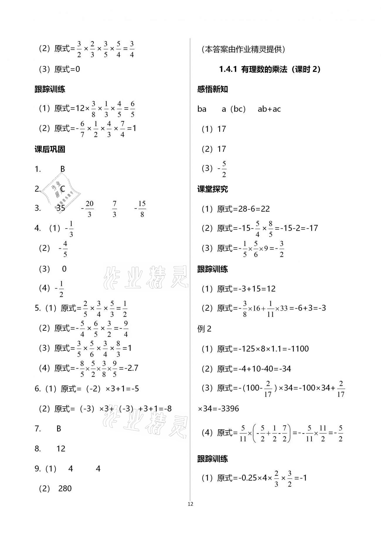 2020年學(xué)習(xí)指要七年級(jí)數(shù)學(xué)上冊(cè)人教版 參考答案第12頁(yè)