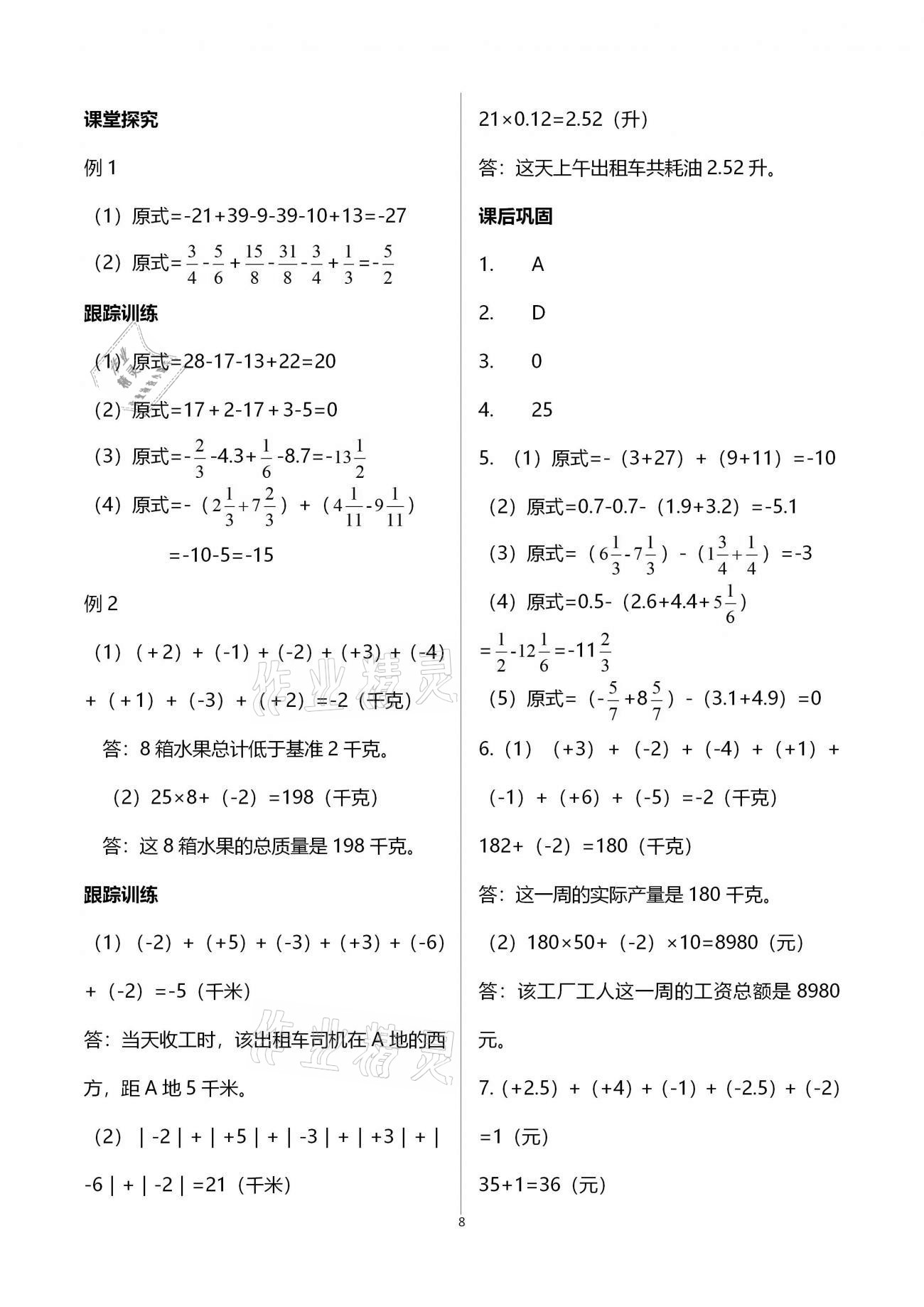 2020年學(xué)習(xí)指要七年級(jí)數(shù)學(xué)上冊(cè)人教版 參考答案第8頁(yè)