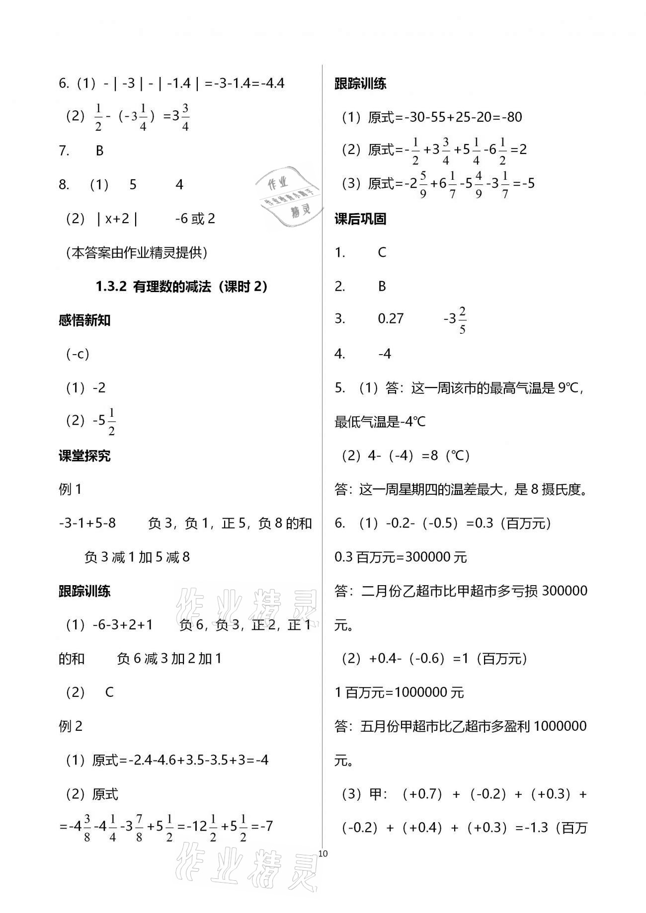 2020年學習指要七年級數(shù)學上冊人教版 參考答案第10頁