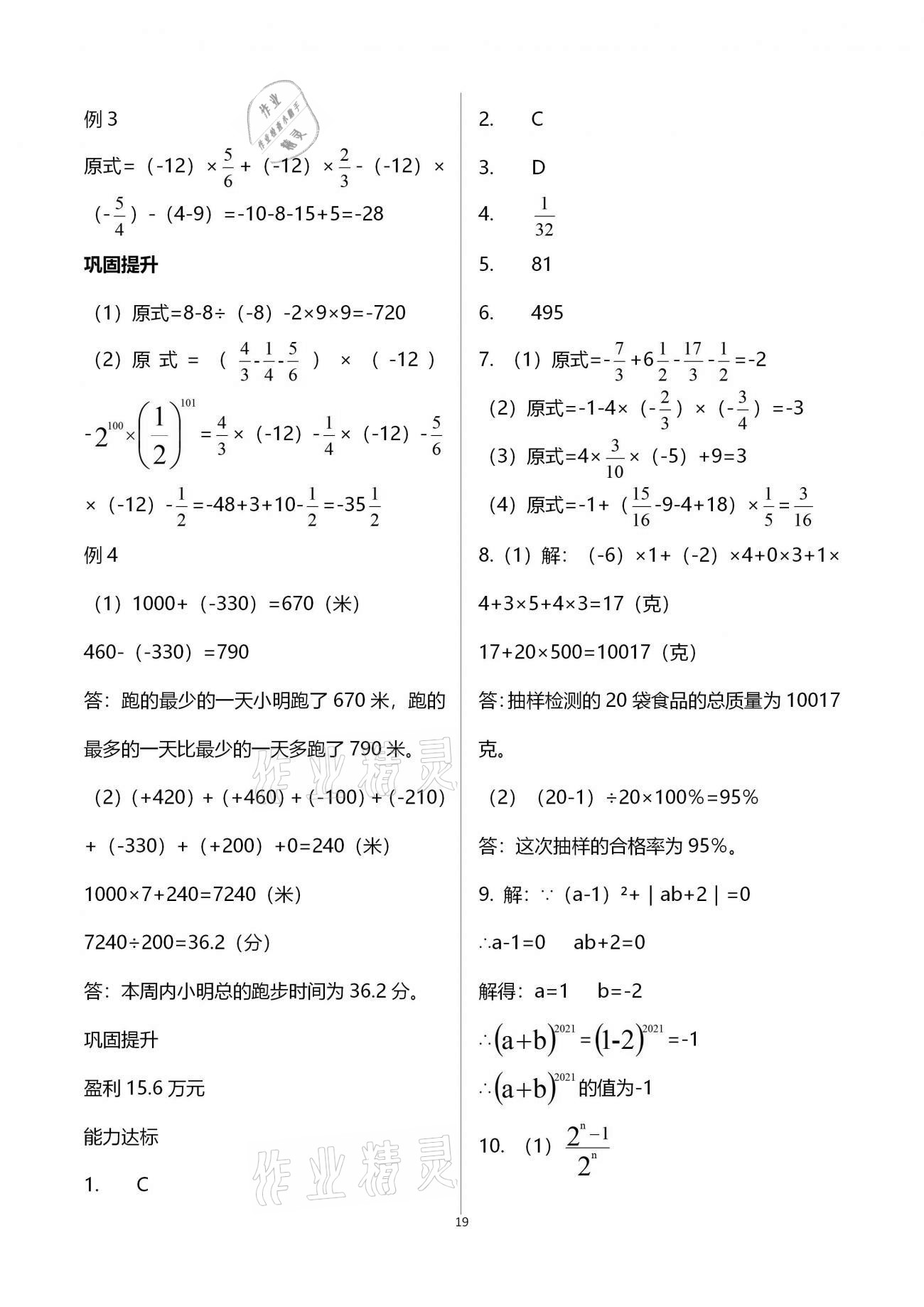 2020年學(xué)習(xí)指要七年級(jí)數(shù)學(xué)上冊(cè)人教版 參考答案第19頁