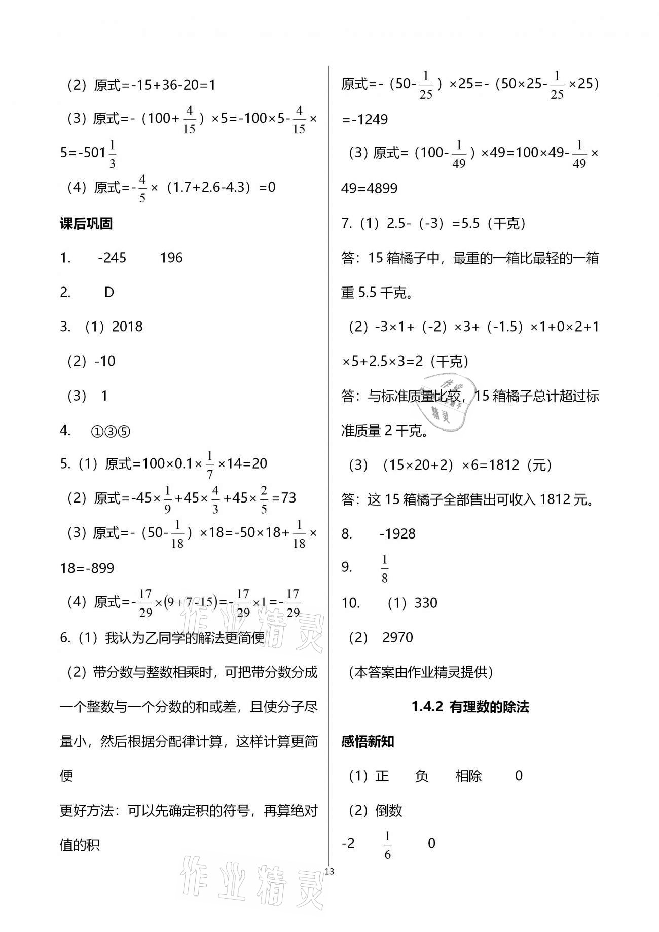 2020年学习指要七年级数学上册人教版 参考答案第13页