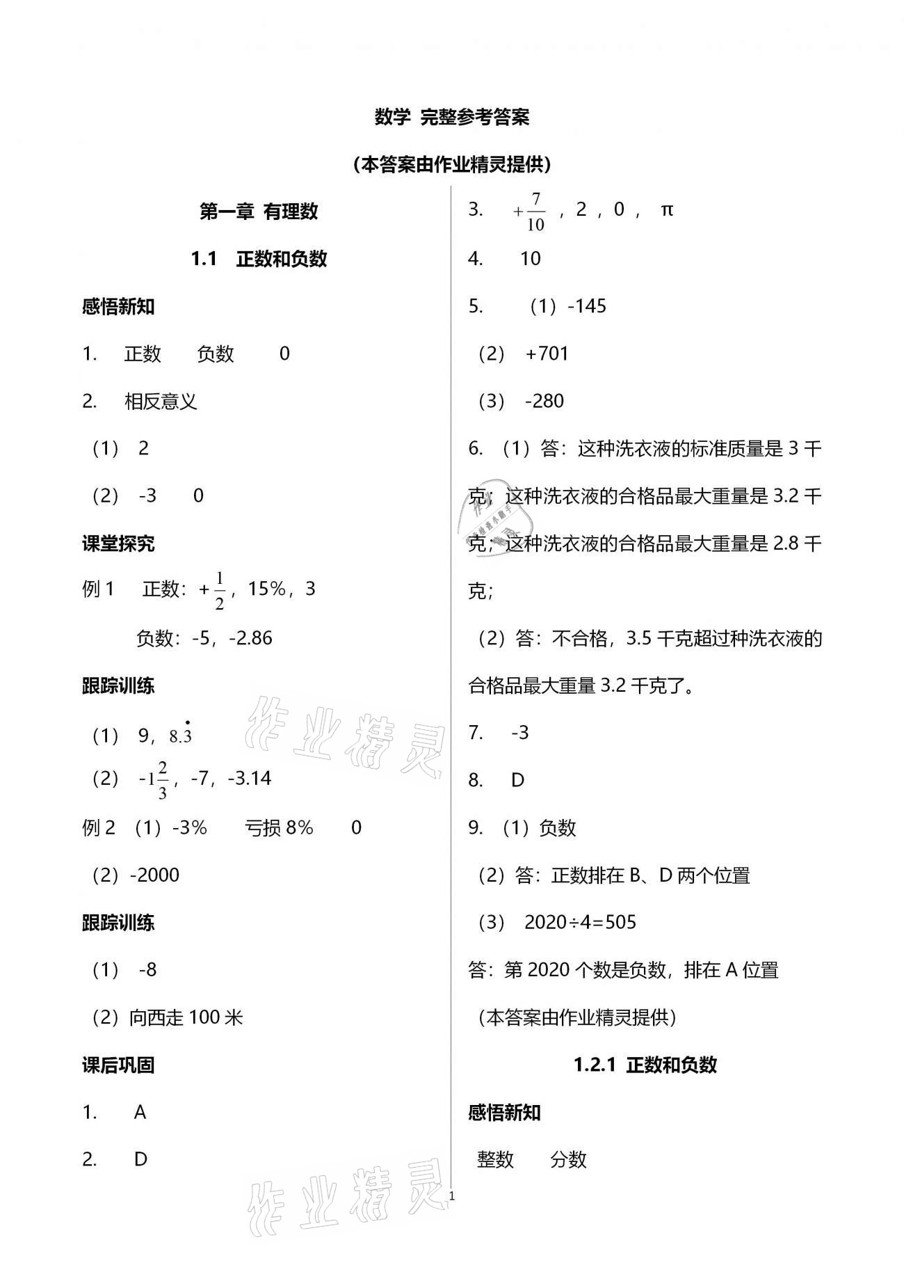 2020年学习指要七年级数学上册人教版 参考答案第1页