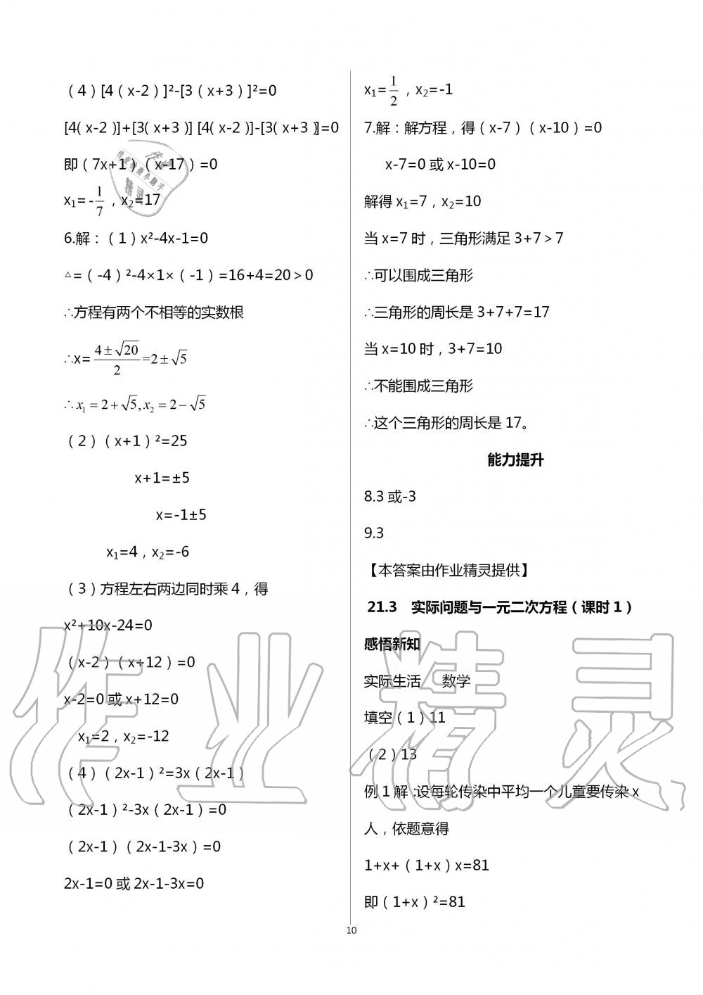 2020年學(xué)習(xí)指要九年級(jí)數(shù)學(xué)上冊(cè)人教版 第10頁(yè)