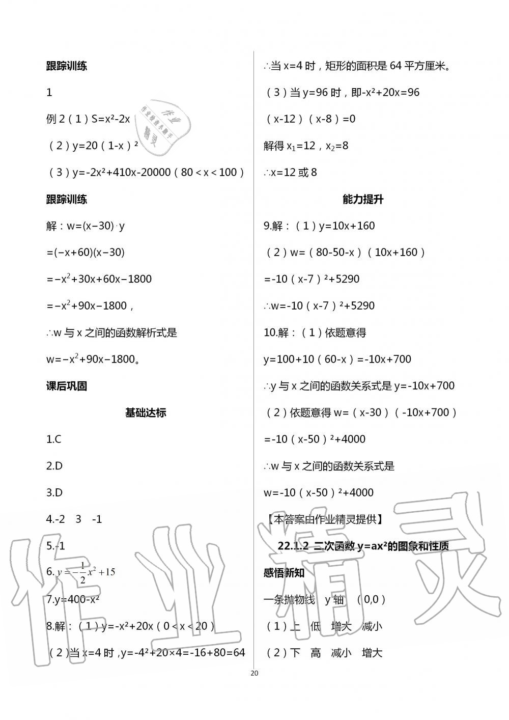 2020年學(xué)習(xí)指要九年級(jí)數(shù)學(xué)上冊(cè)人教版 第20頁(yè)